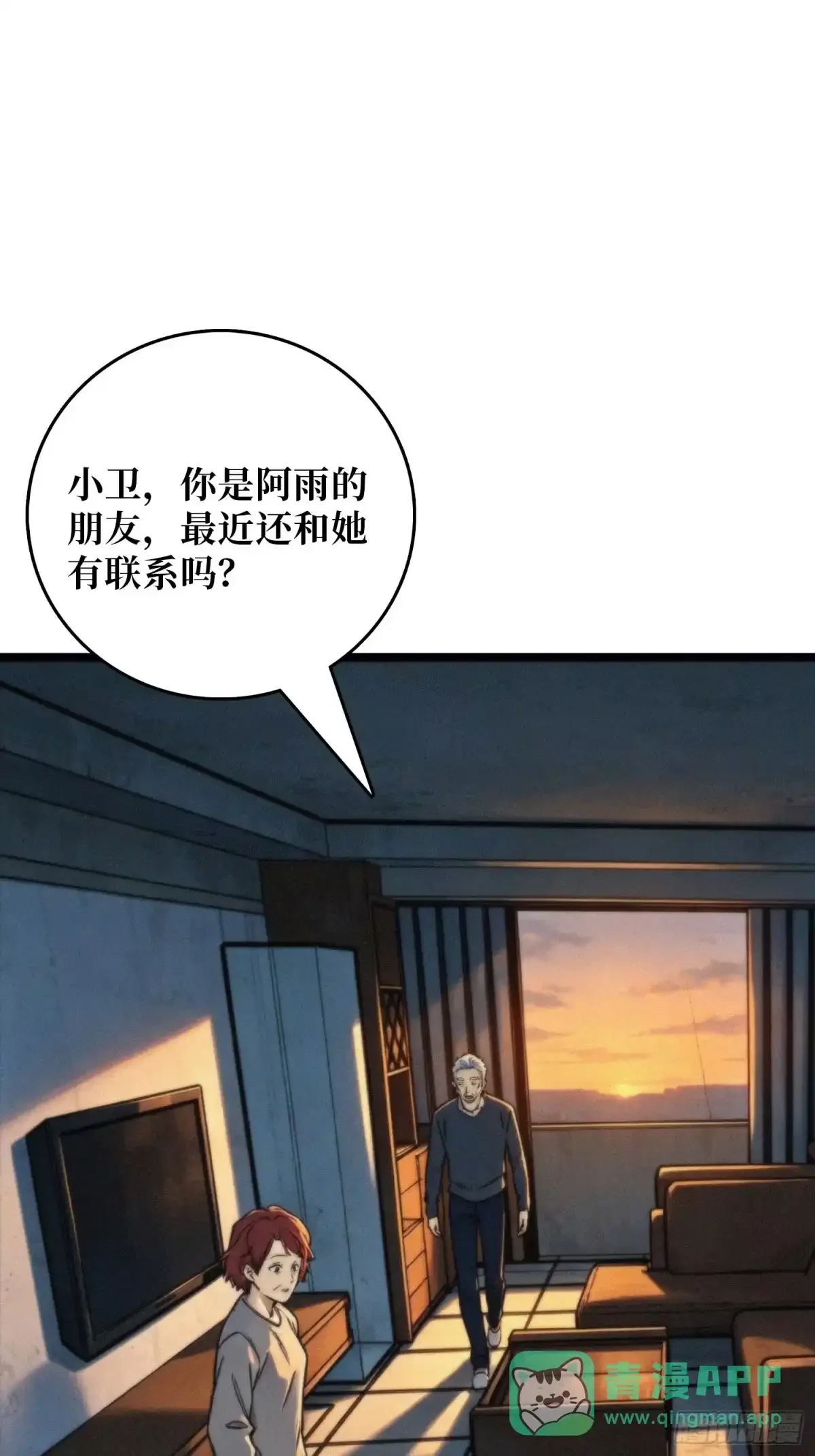 第30话 普渡 第51页