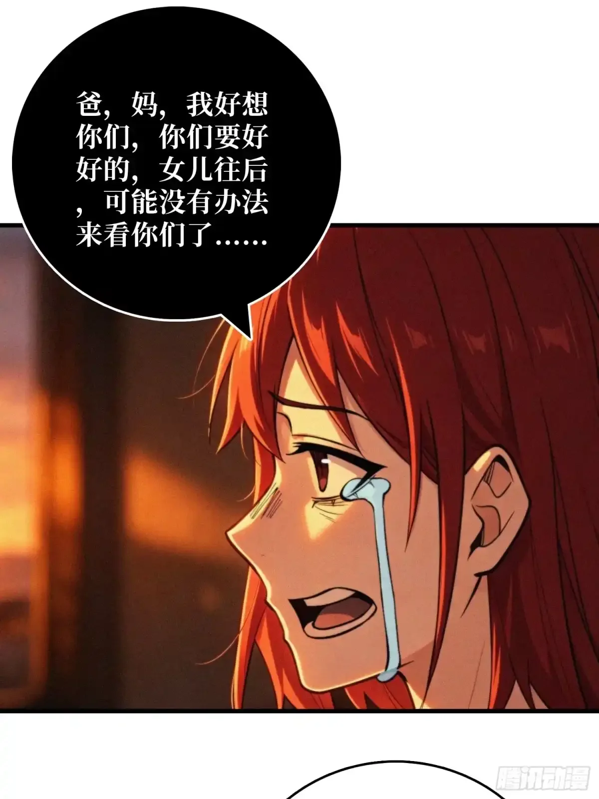 第30话 普渡 第55页
