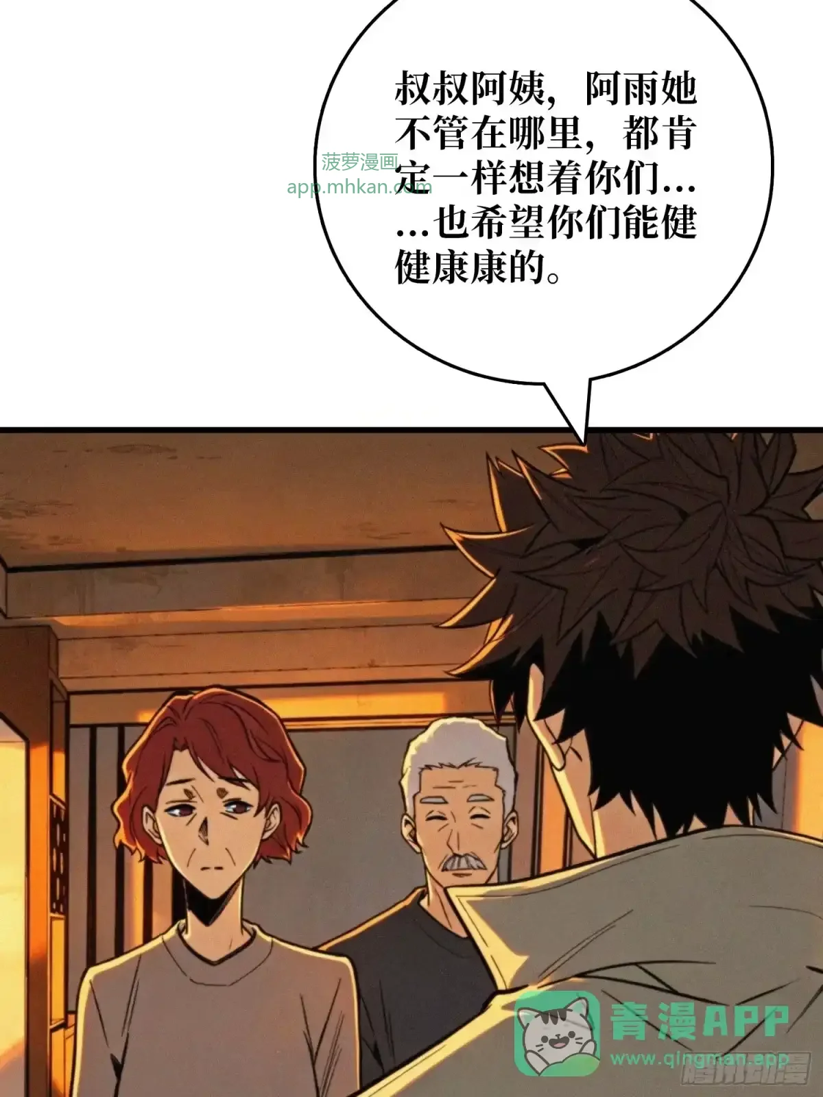 第30话 普渡 第56页