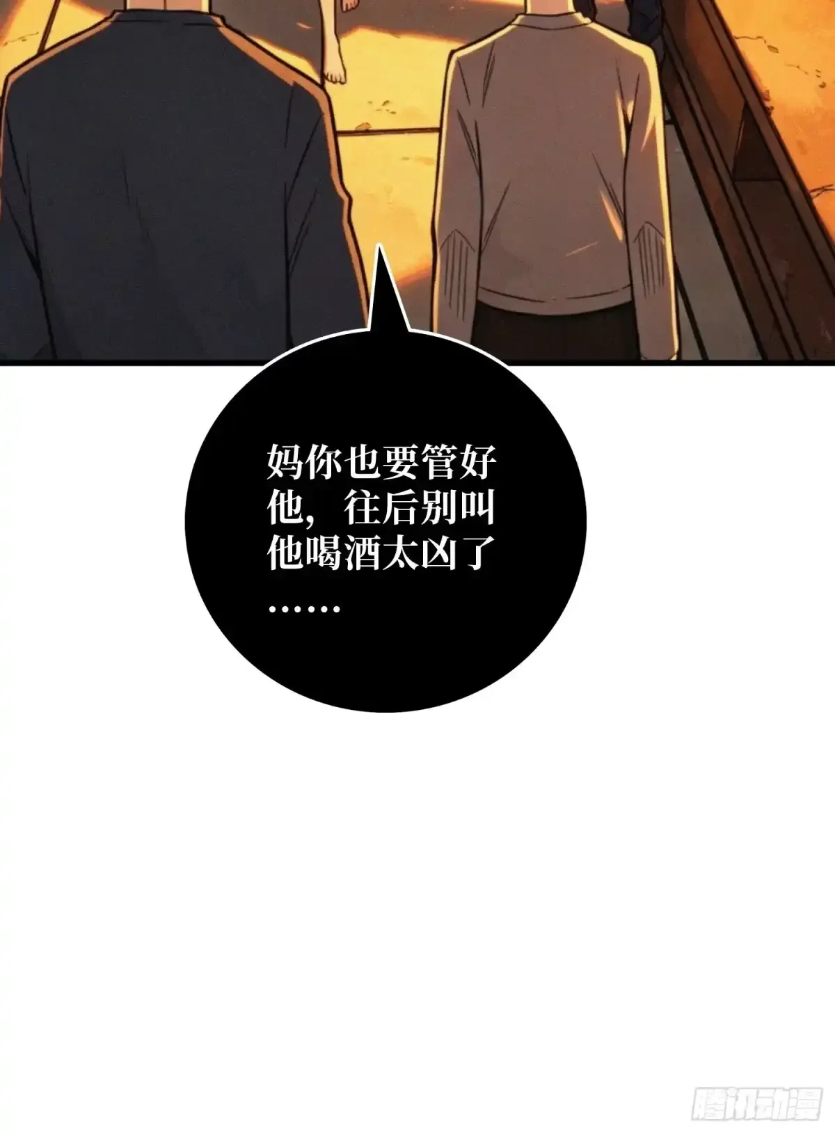 第30话 普渡 第60页
