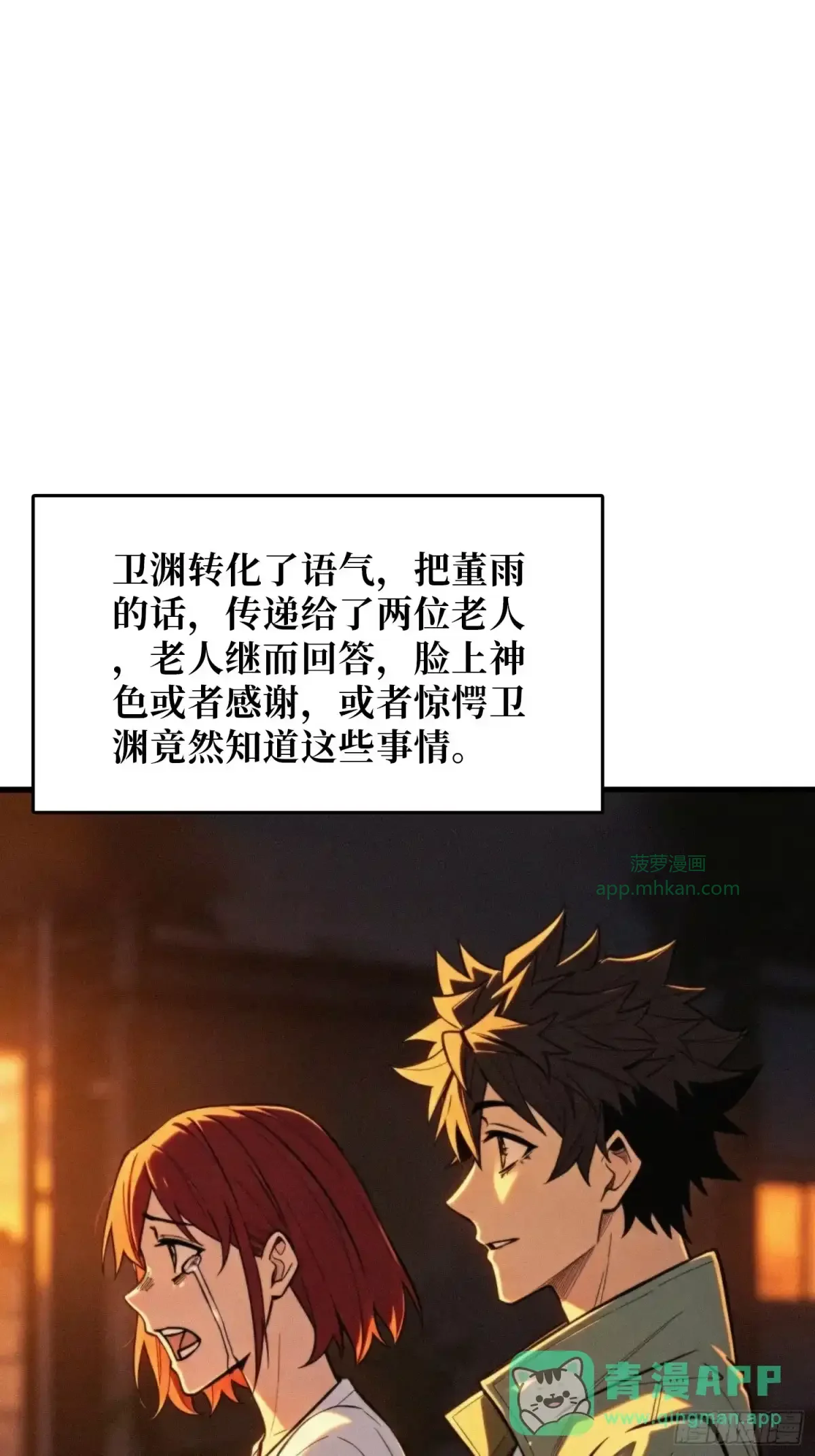 第30话 普渡 第61页