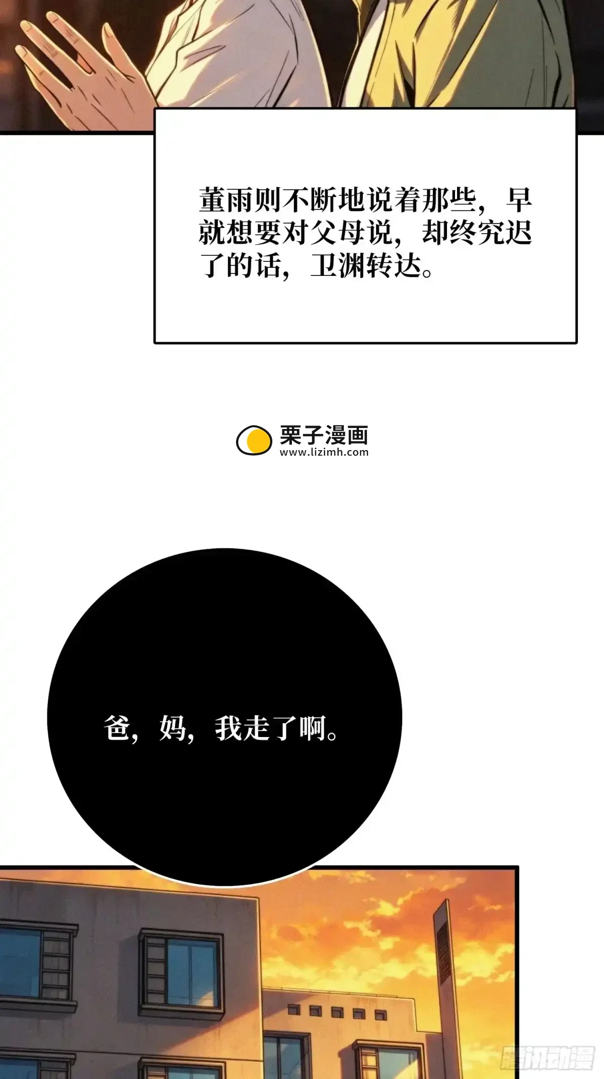 第30话 普渡 第62页