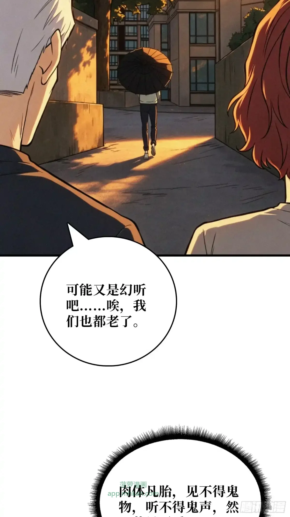 第30话 普渡 第64页