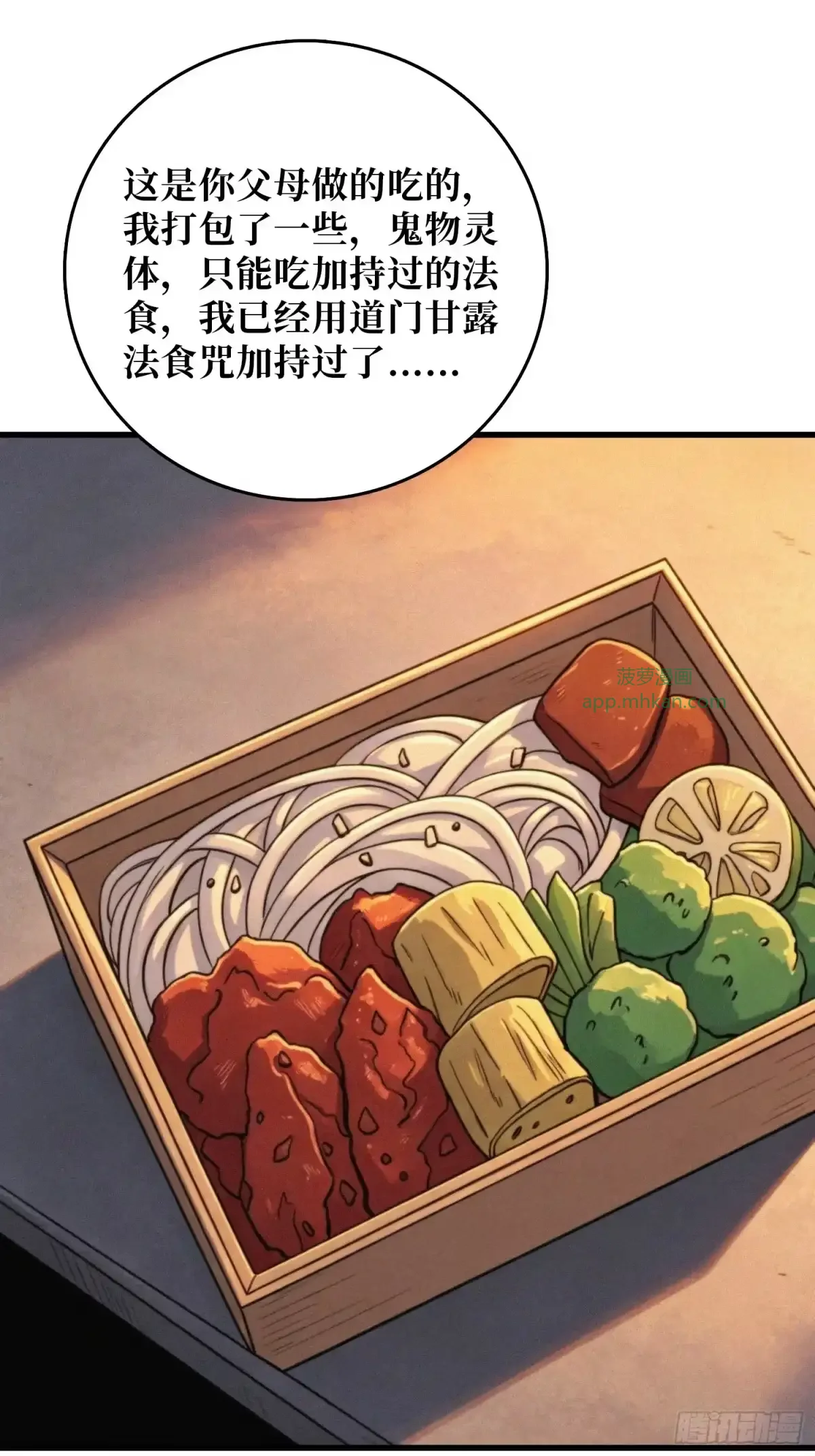 第30话 普渡 第68页