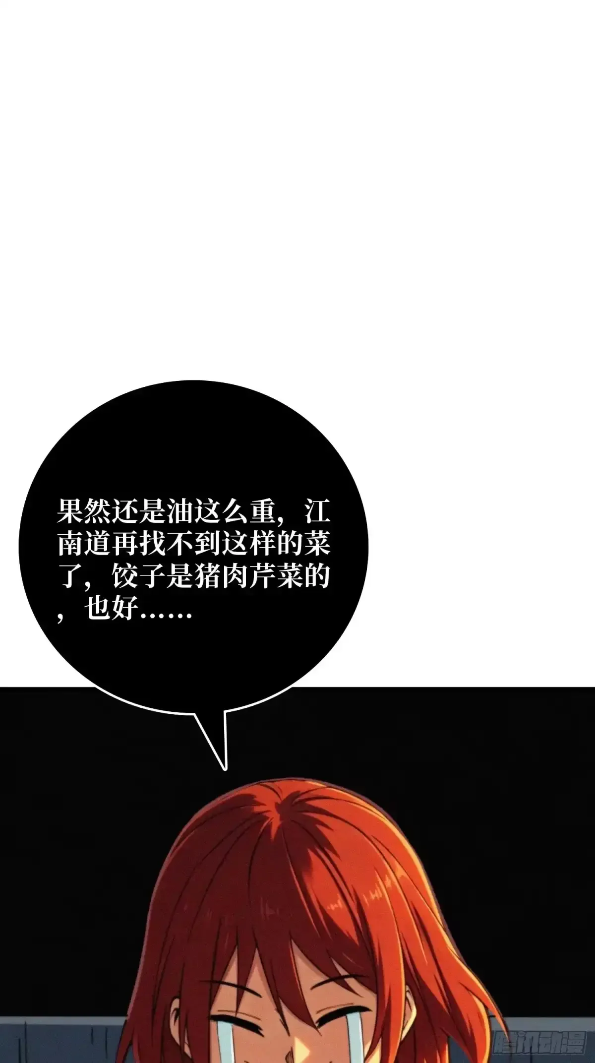 第30话 普渡 第69页
