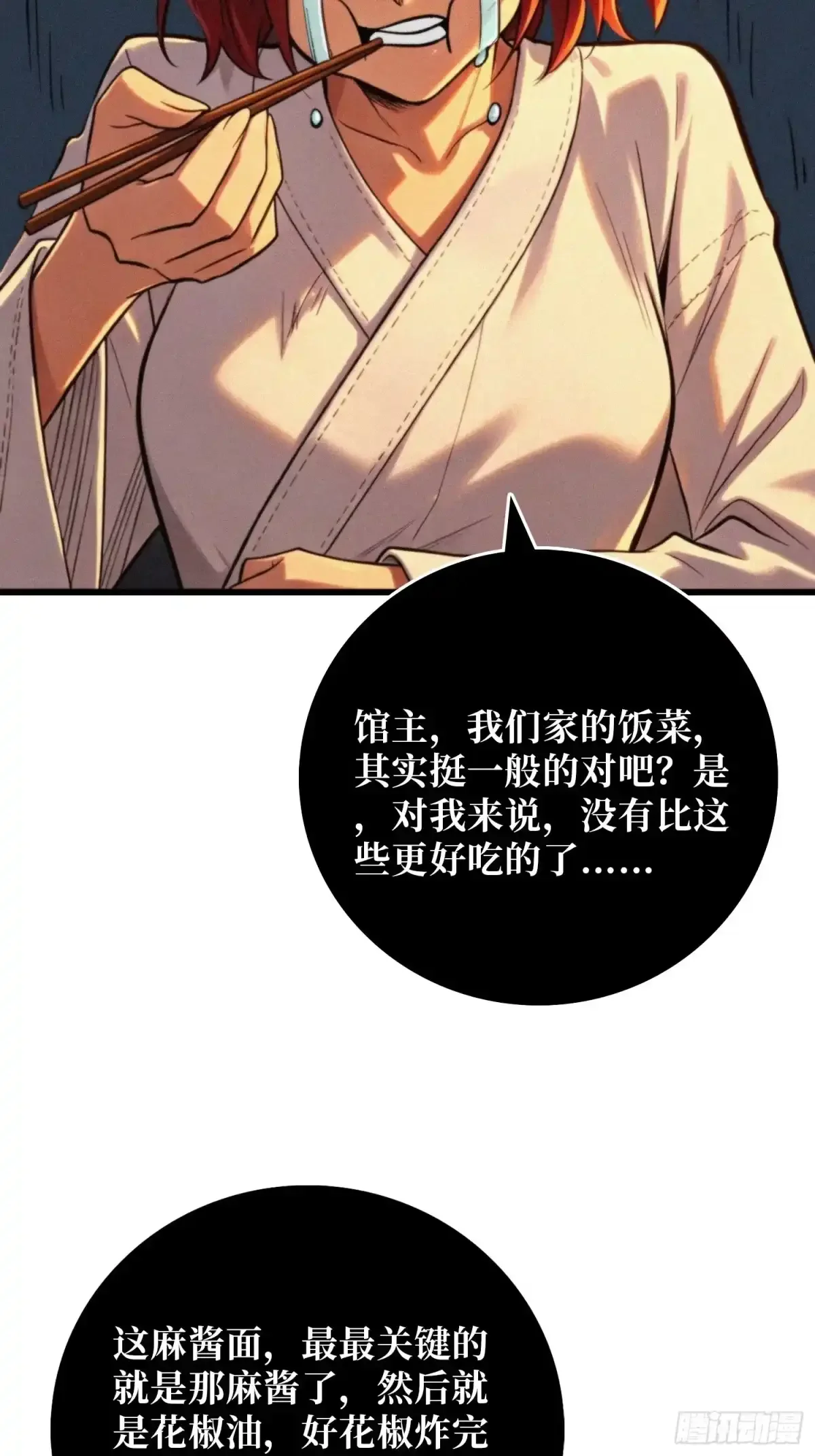 第30话 普渡 第70页