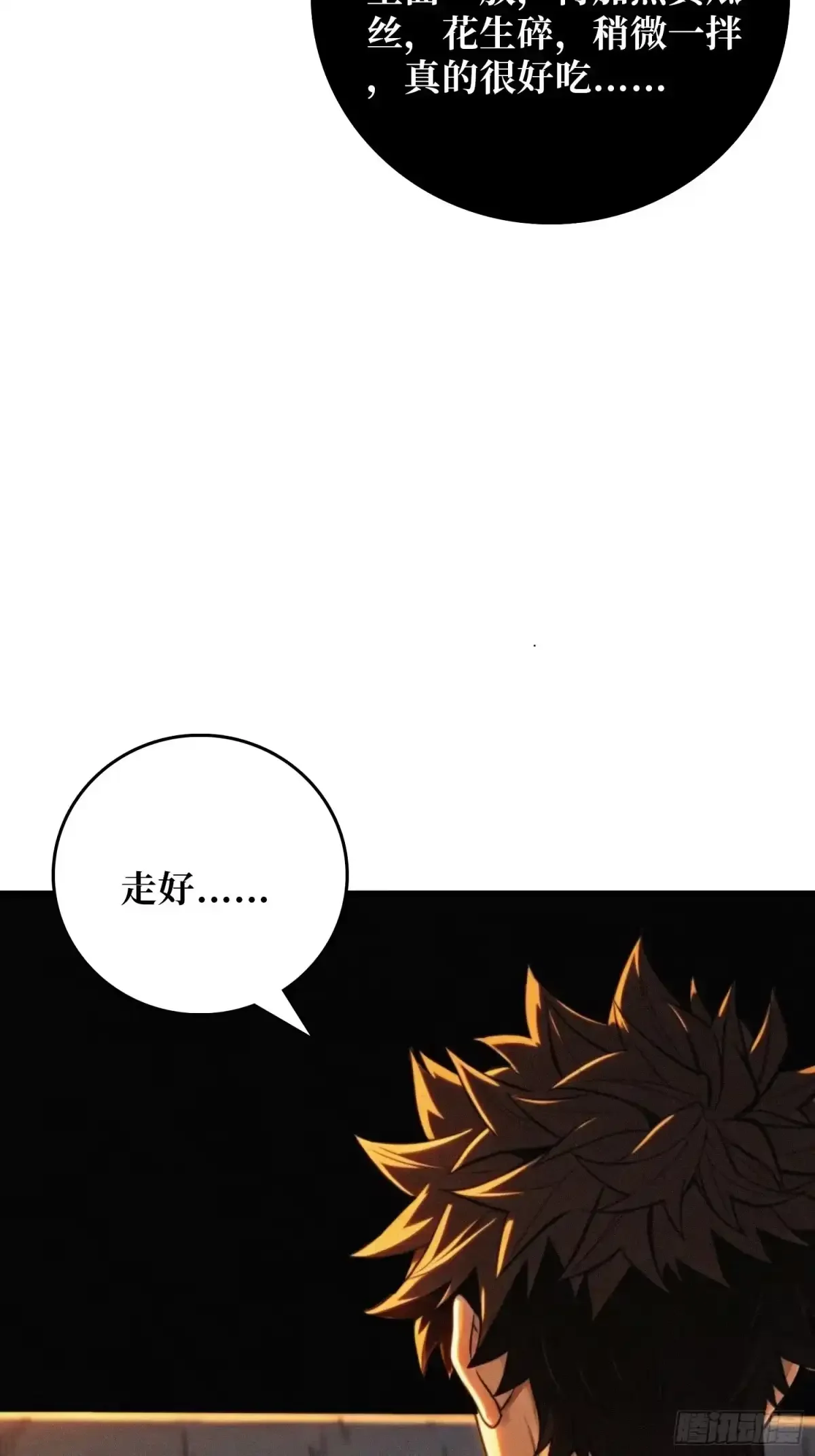 第30话 普渡 第72页