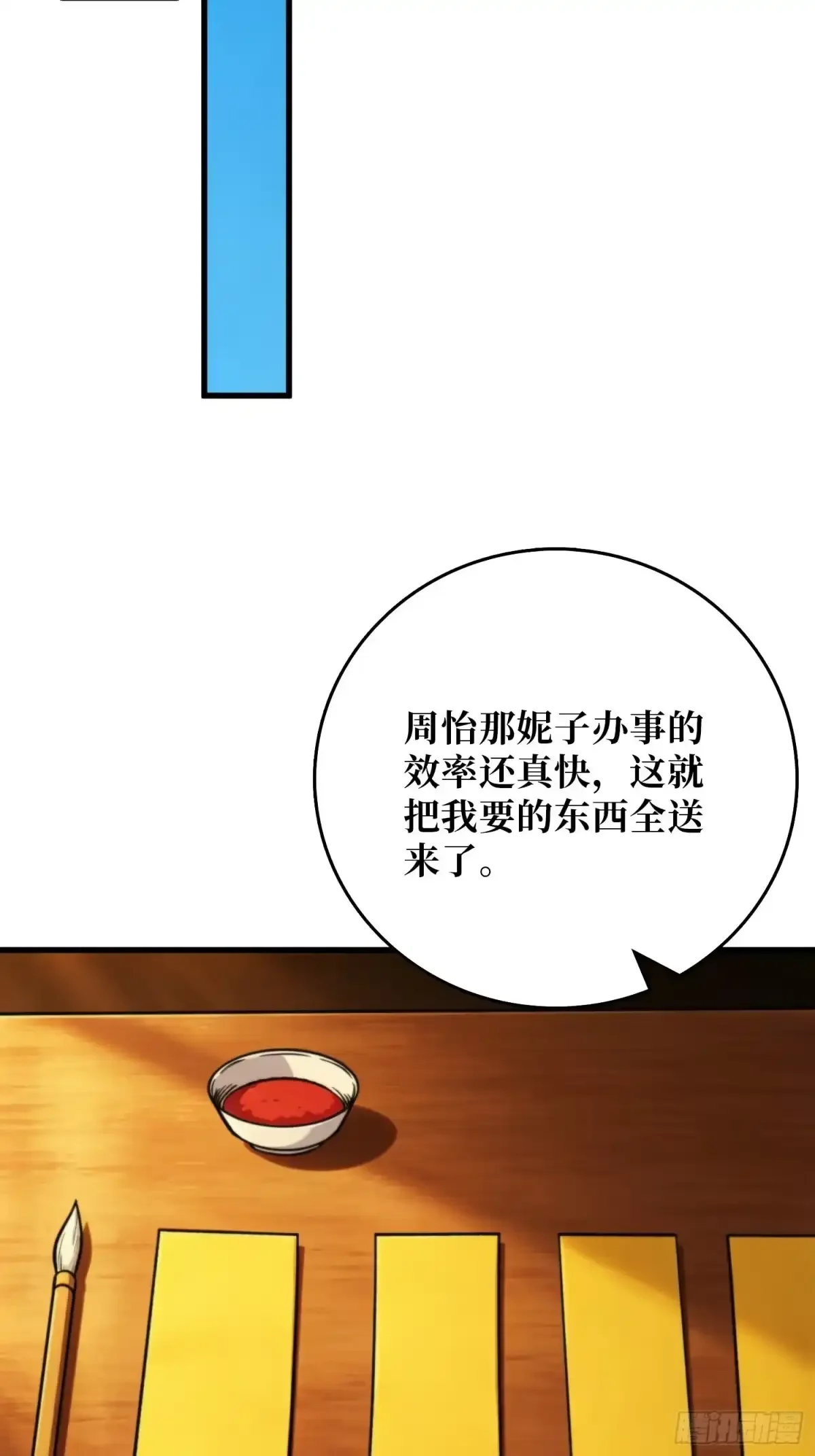第22话 夜路 第6页