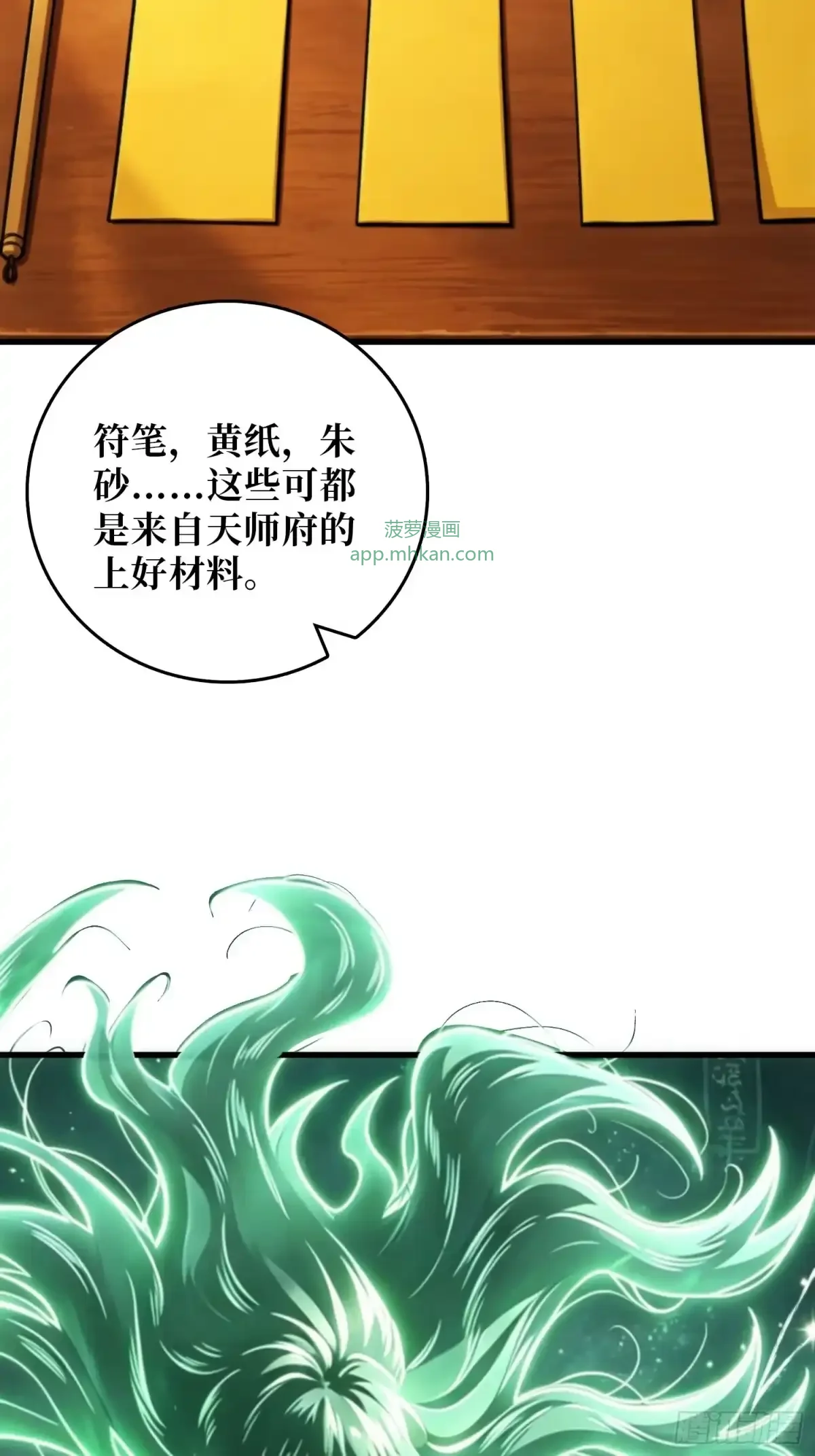 第22话 夜路 第7页