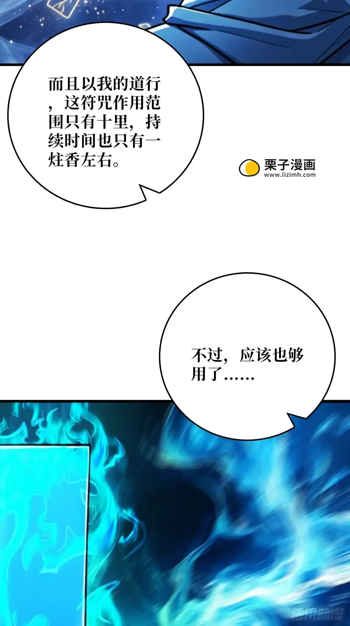 第22话 夜路 第11页