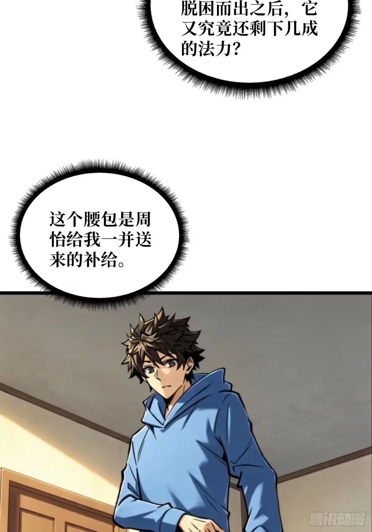 第22话 夜路 第16页