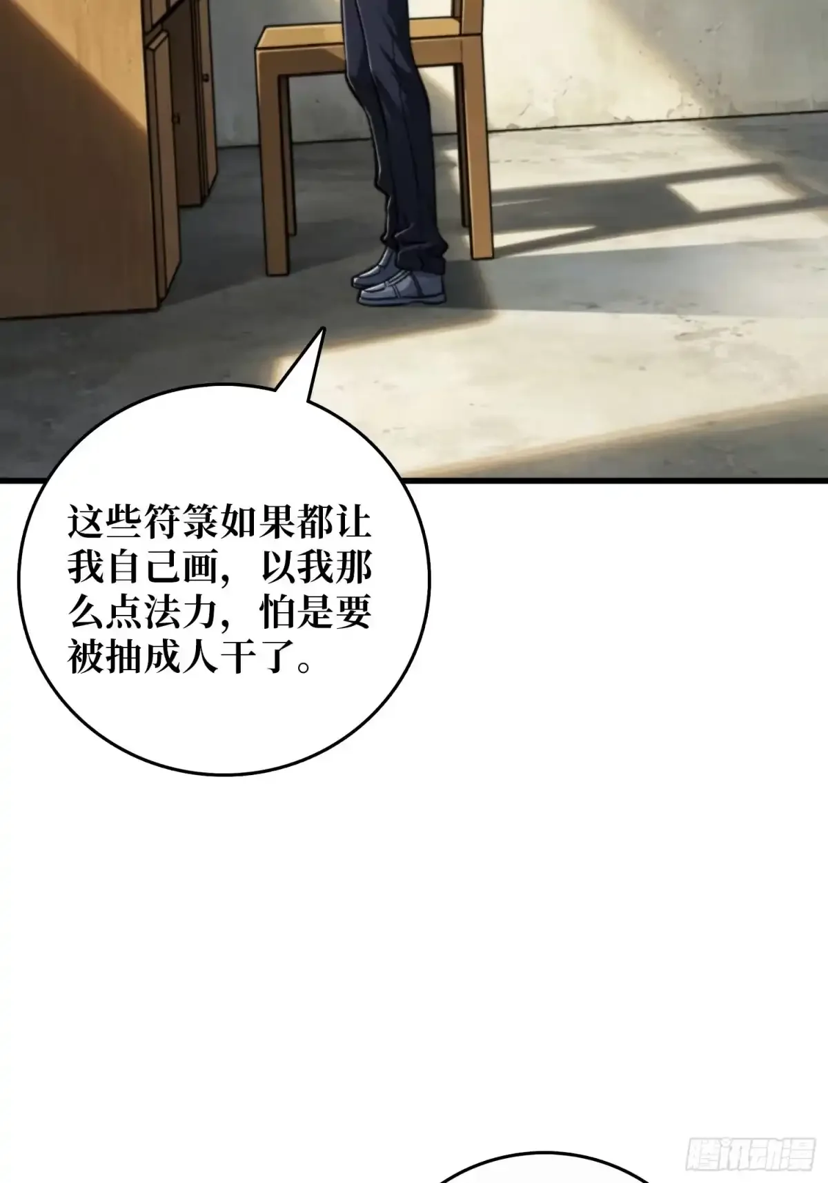 第22话 夜路 第20页