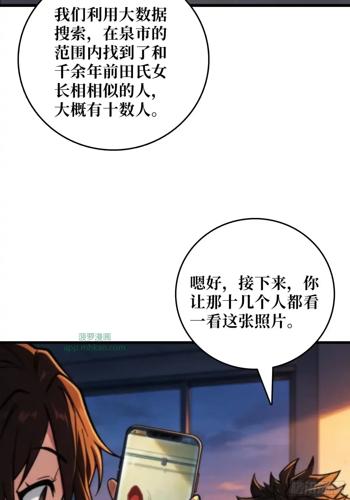 第22话 夜路 第31页