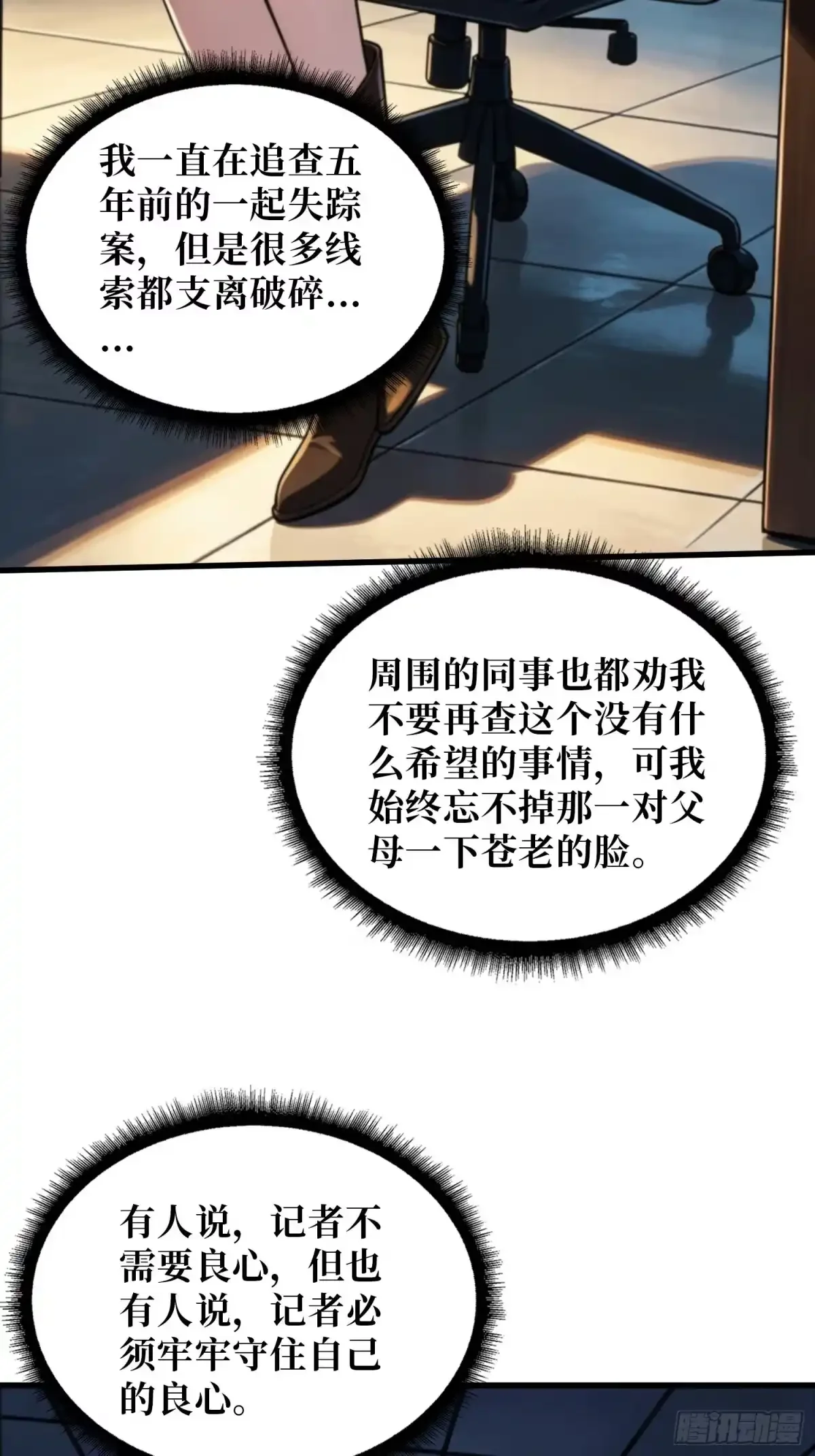 第22话 夜路 第42页
