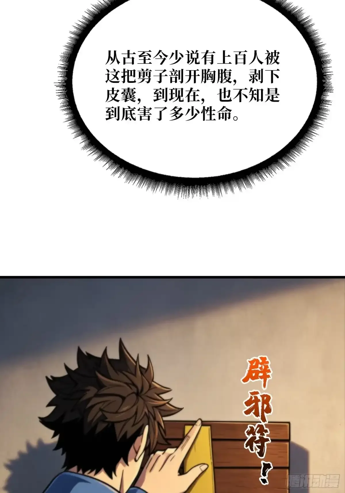 第24话 山上村落 第2页