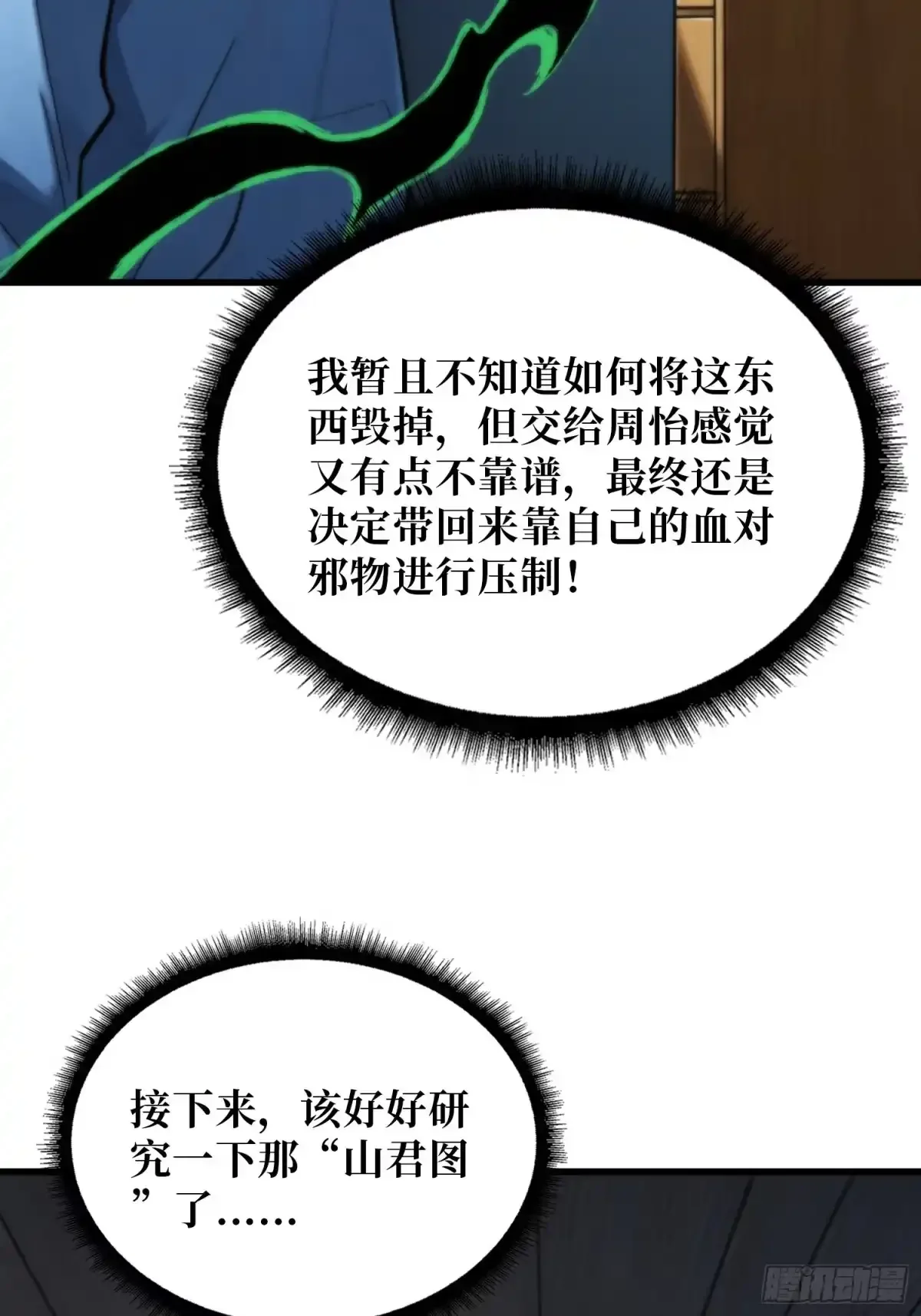 第24话 山上村落 第5页