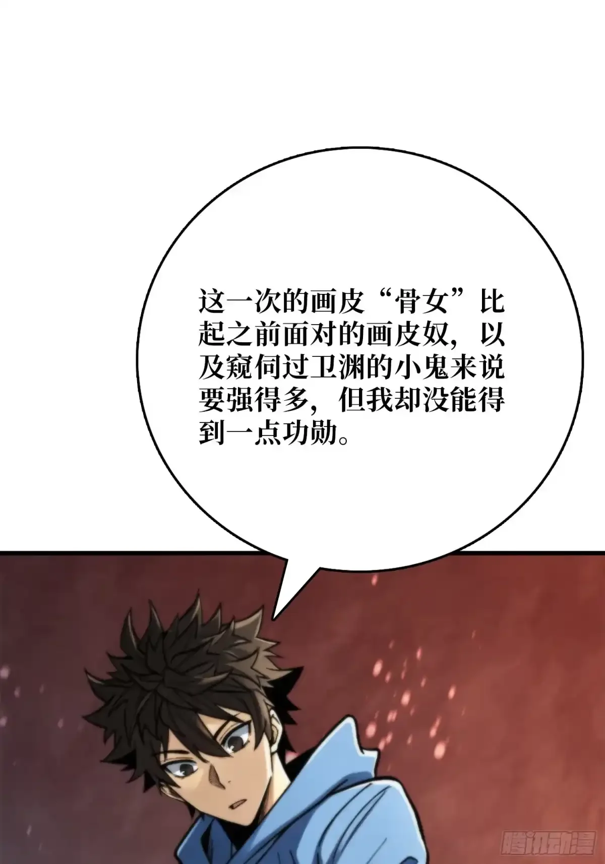 第24话 山上村落 第9页