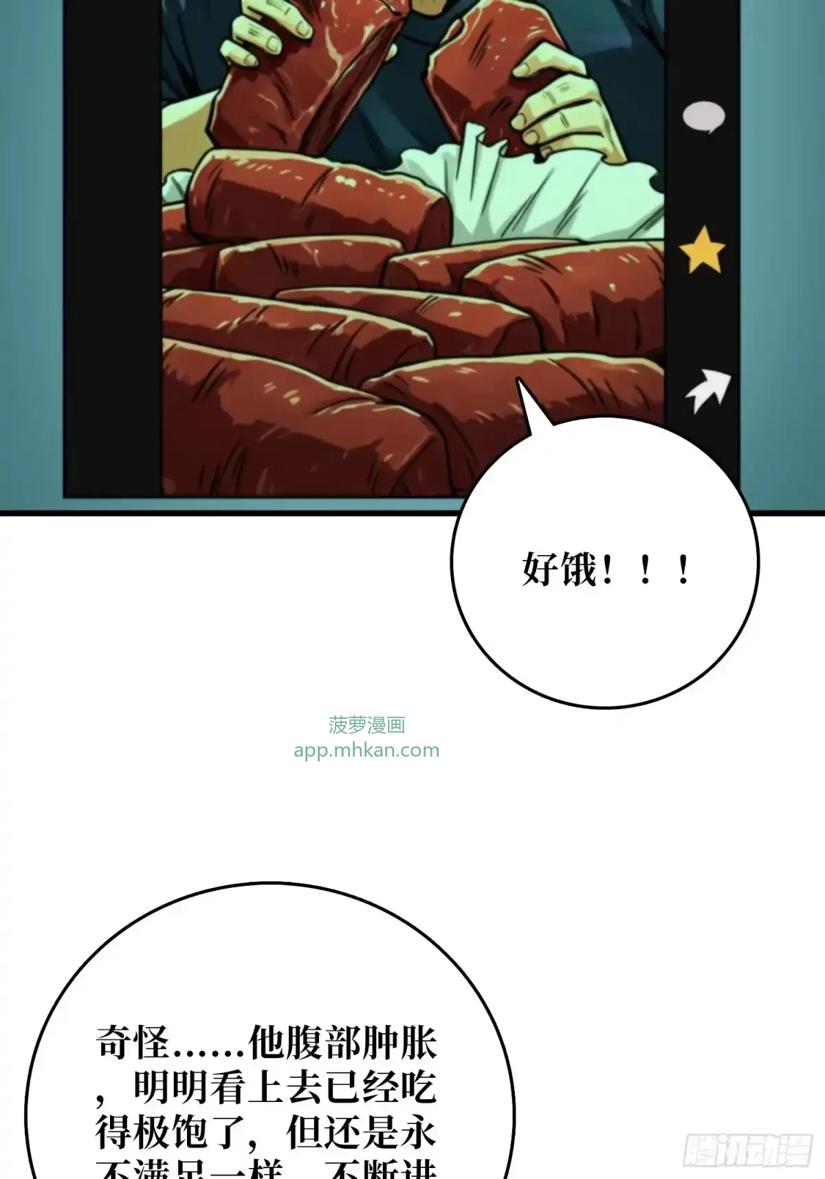 第24话 山上村落 第20页