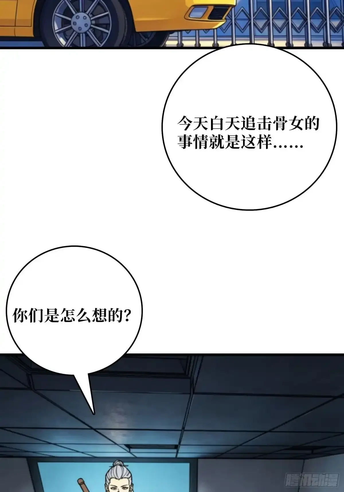 第24话 山上村落 第24页