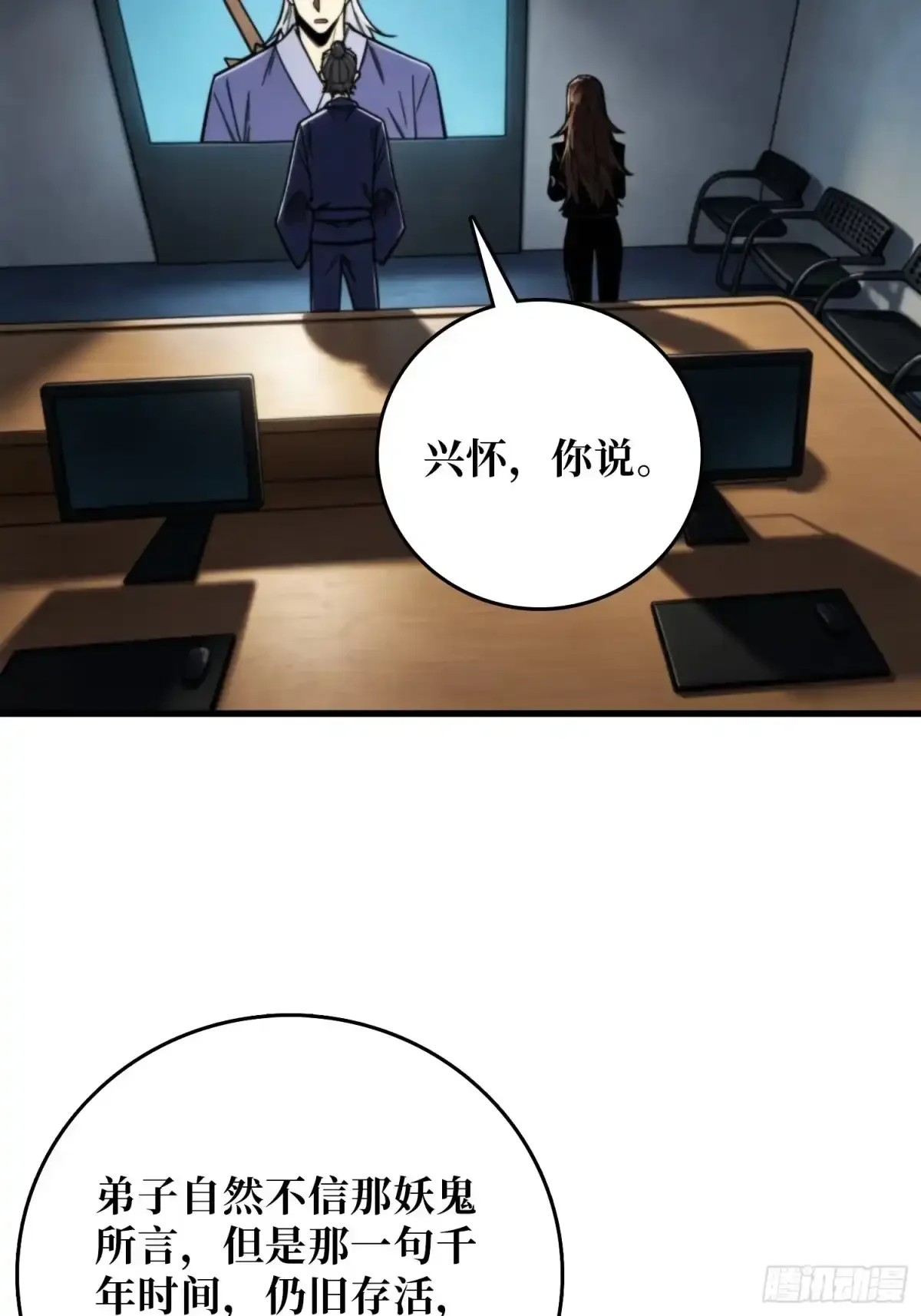 第24话 山上村落 第25页