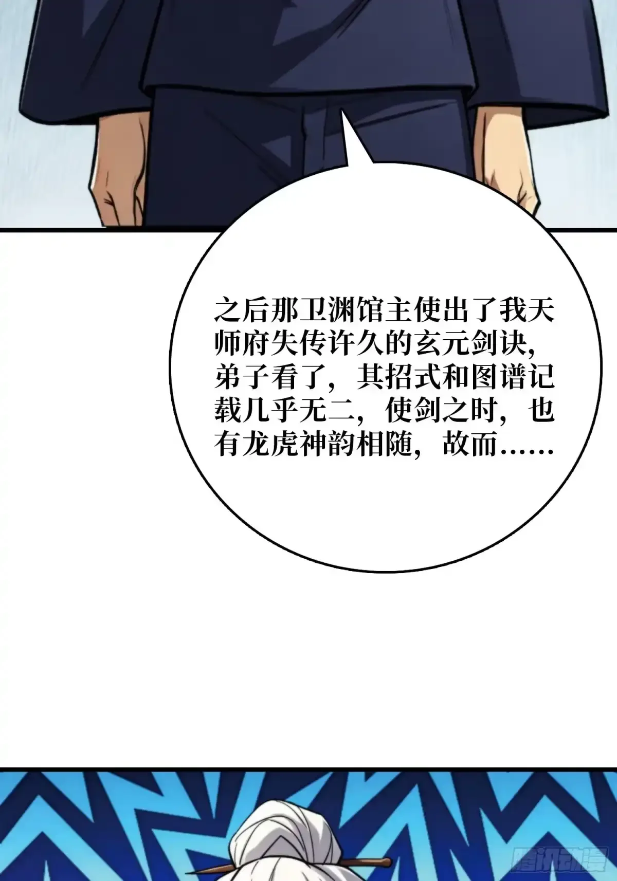 第24话 山上村落 第27页