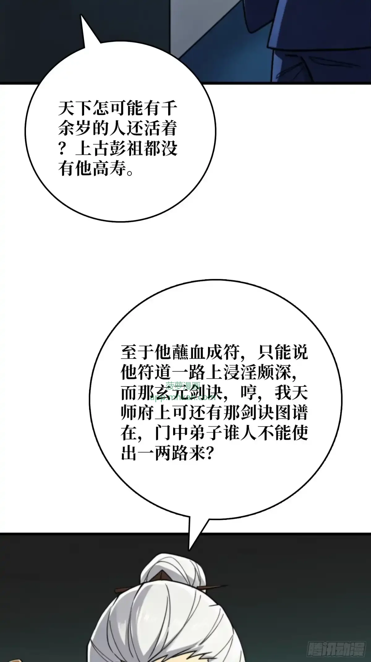 第24话 山上村落 第30页