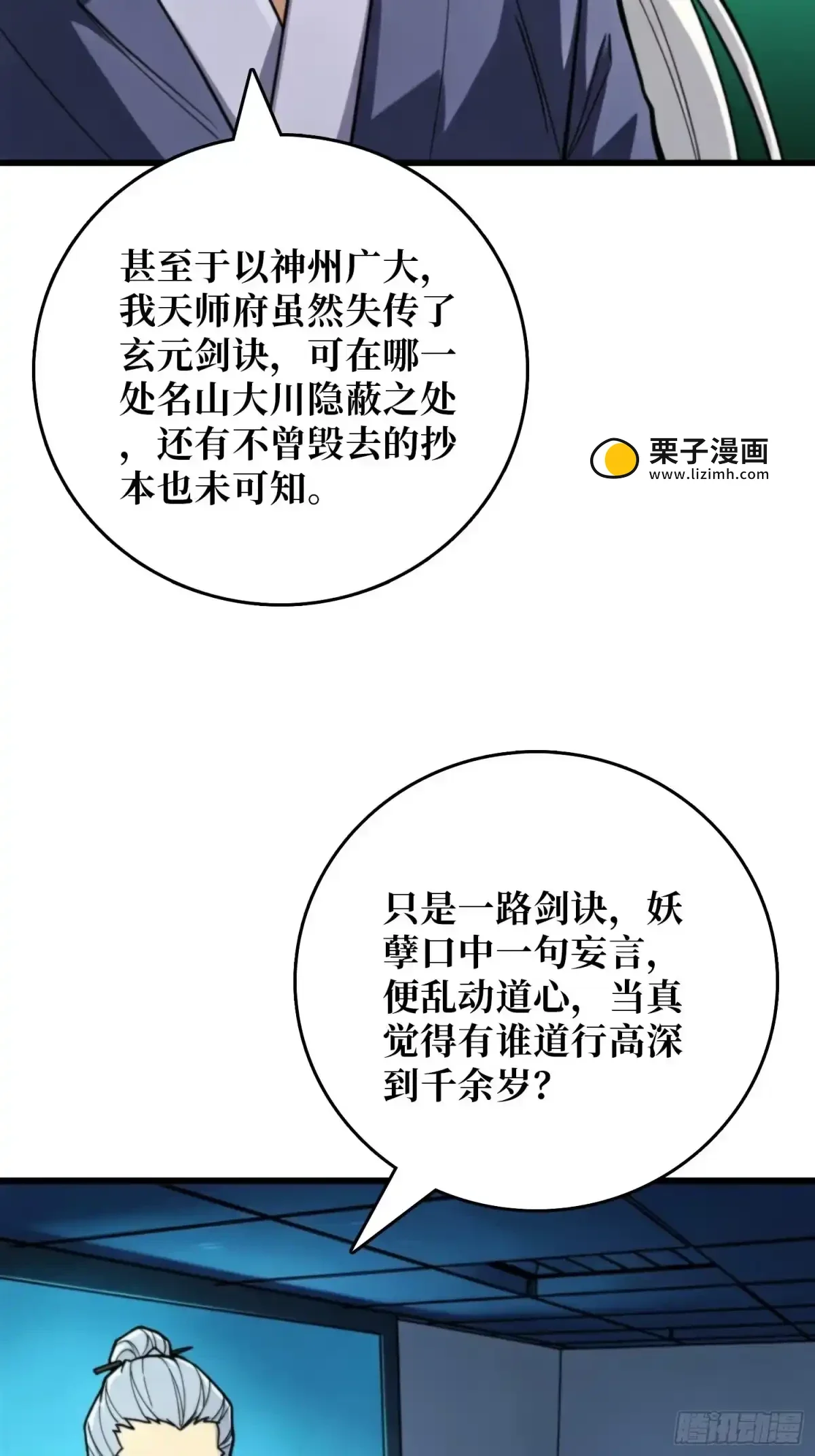 第24话 山上村落 第33页