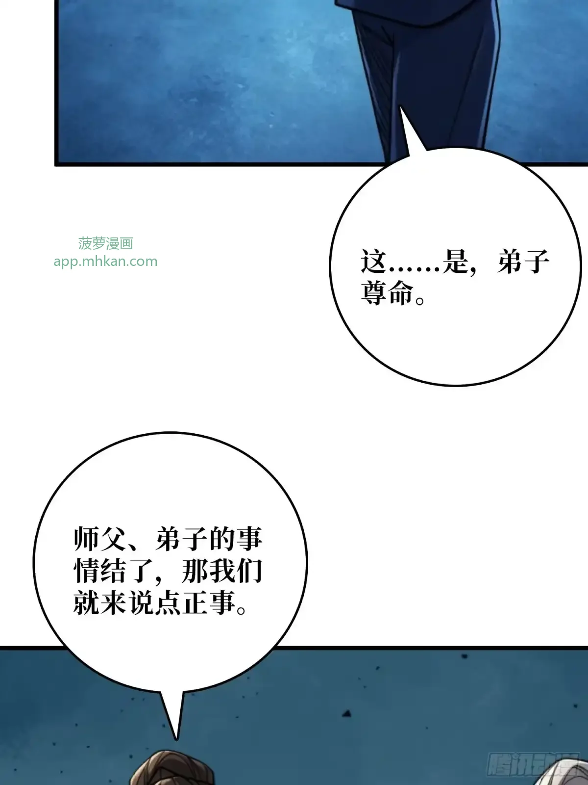 第24话 山上村落 第36页
