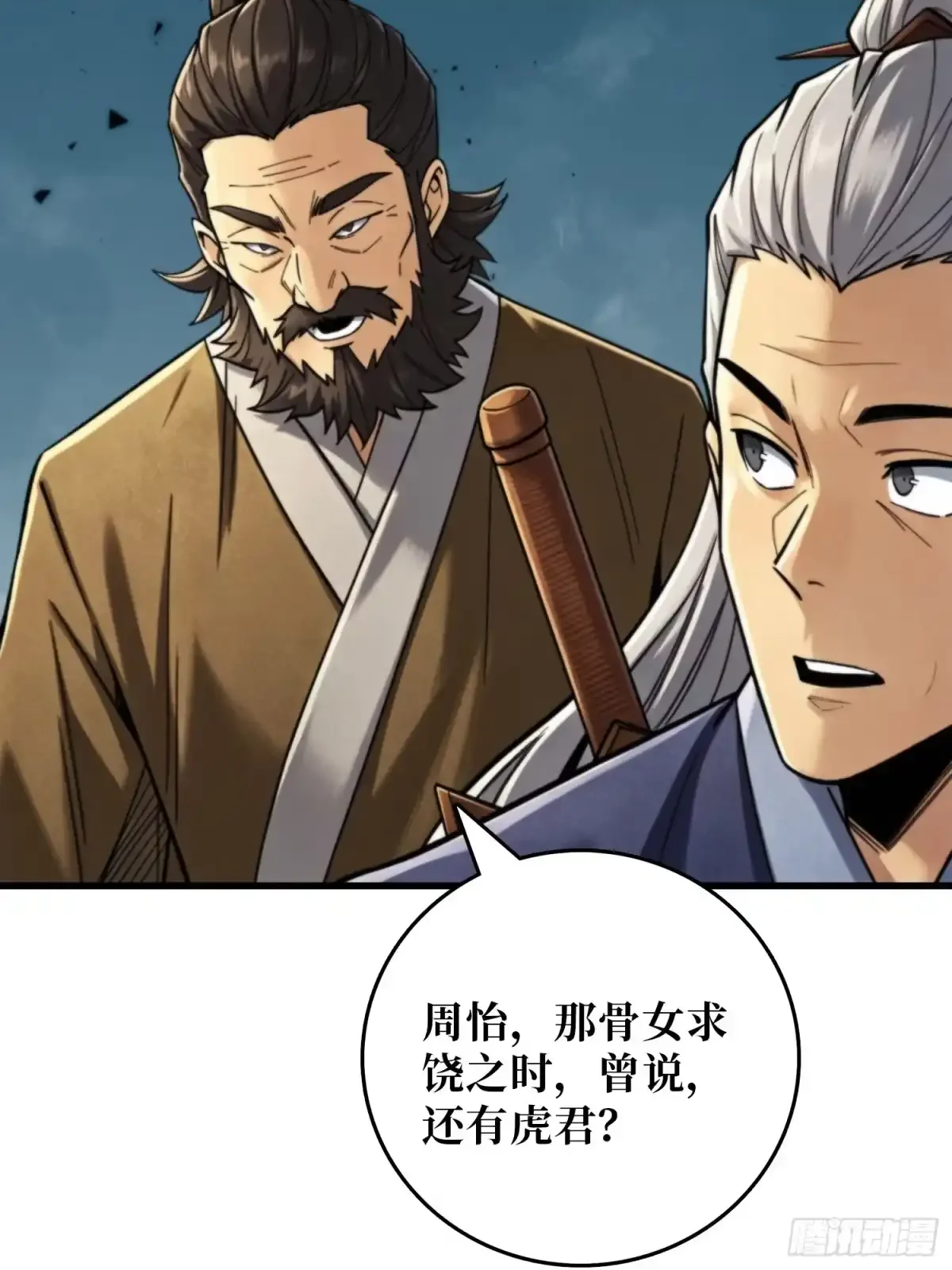第24话 山上村落 第37页