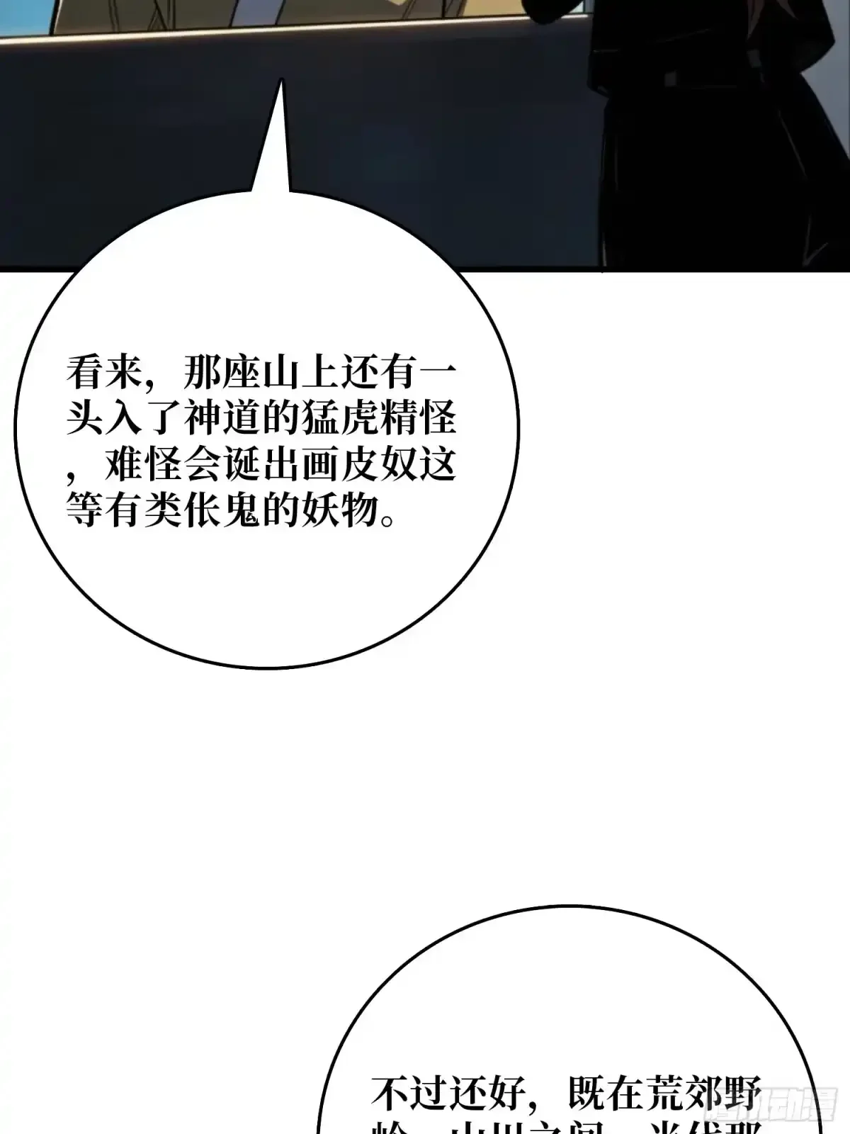 第24话 山上村落 第39页