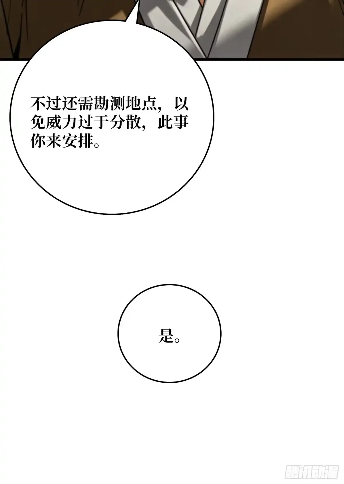 第24话 山上村落 第41页