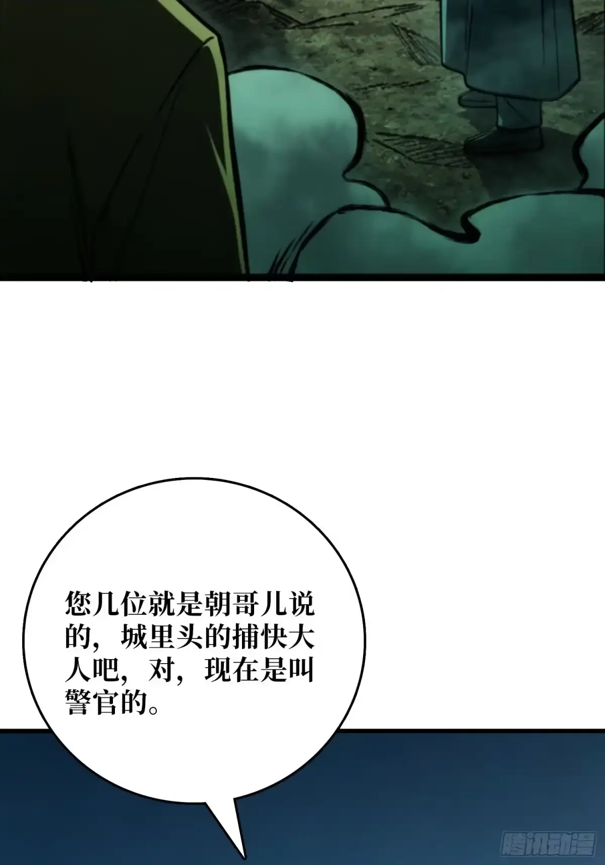 第24话 山上村落 第53页
