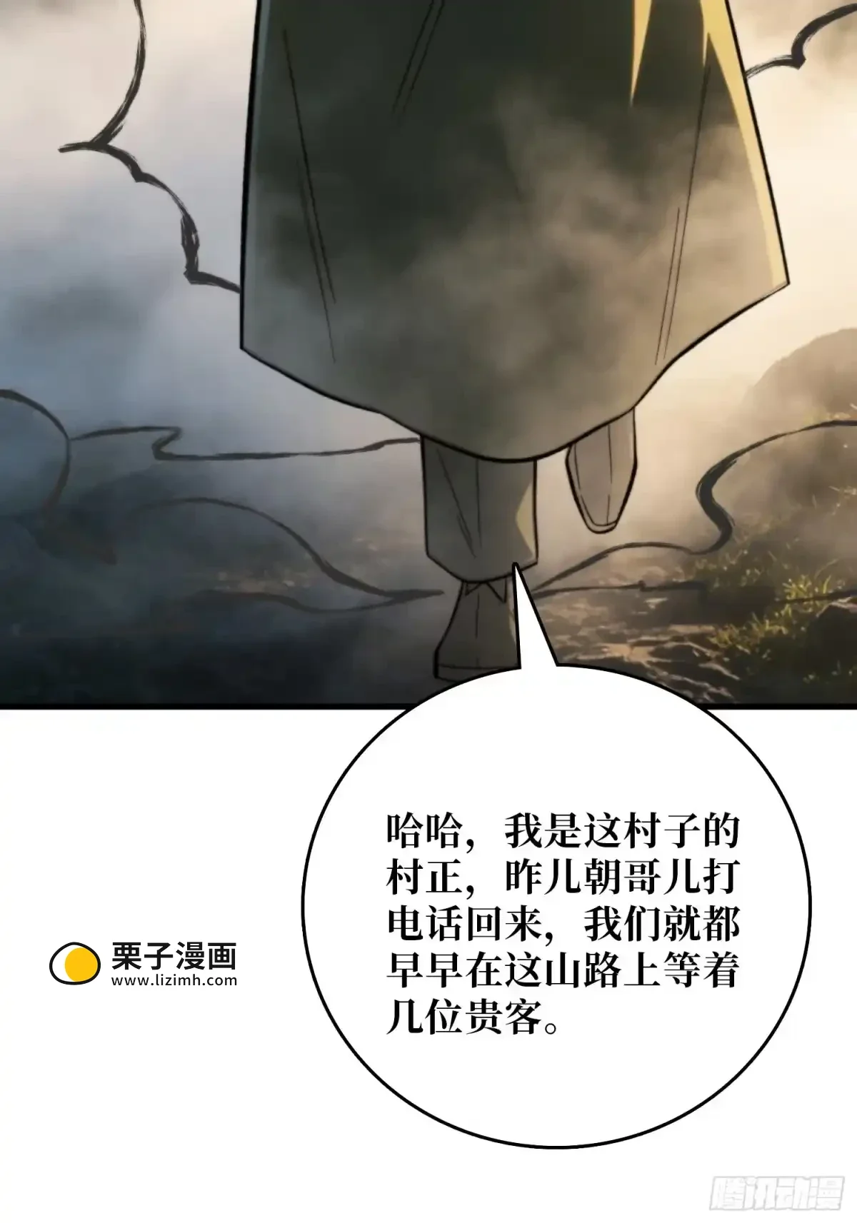 第24话 山上村落 第55页
