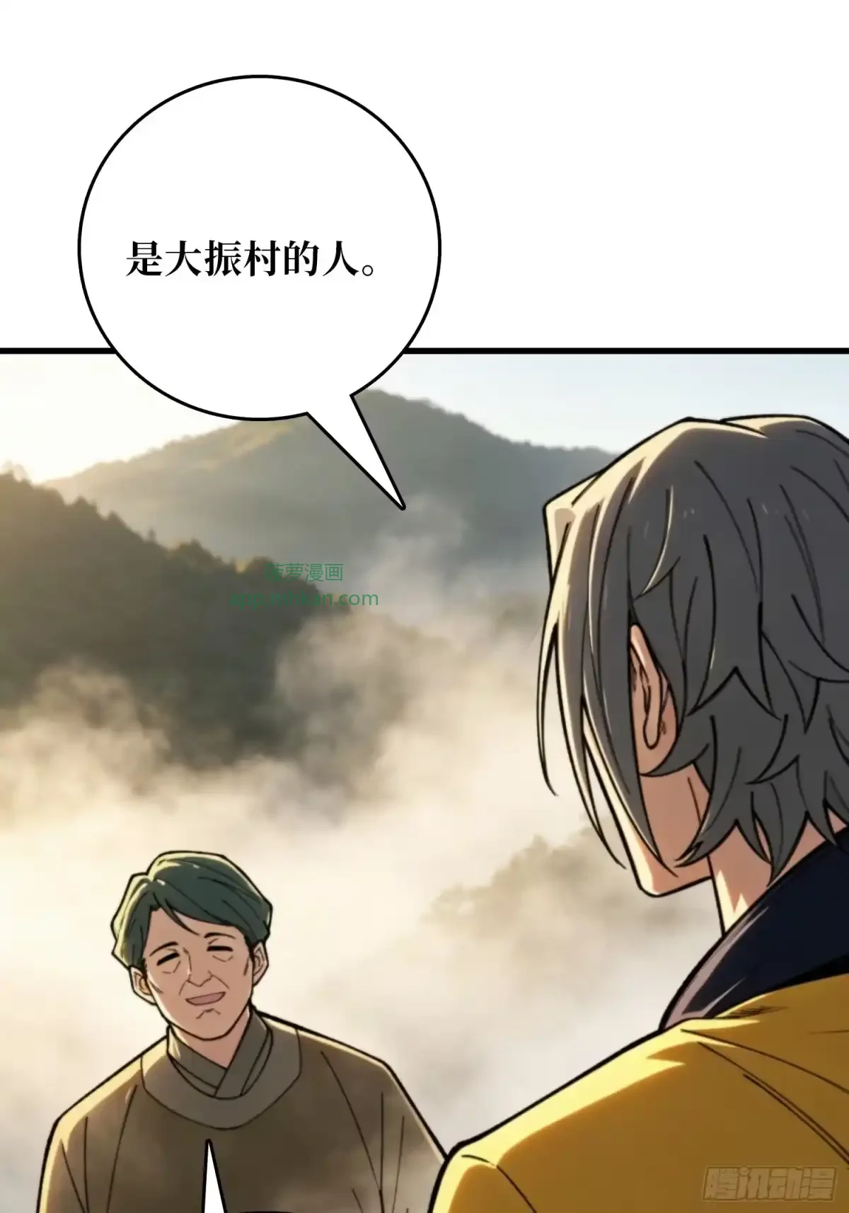 第24话 山上村落 第56页