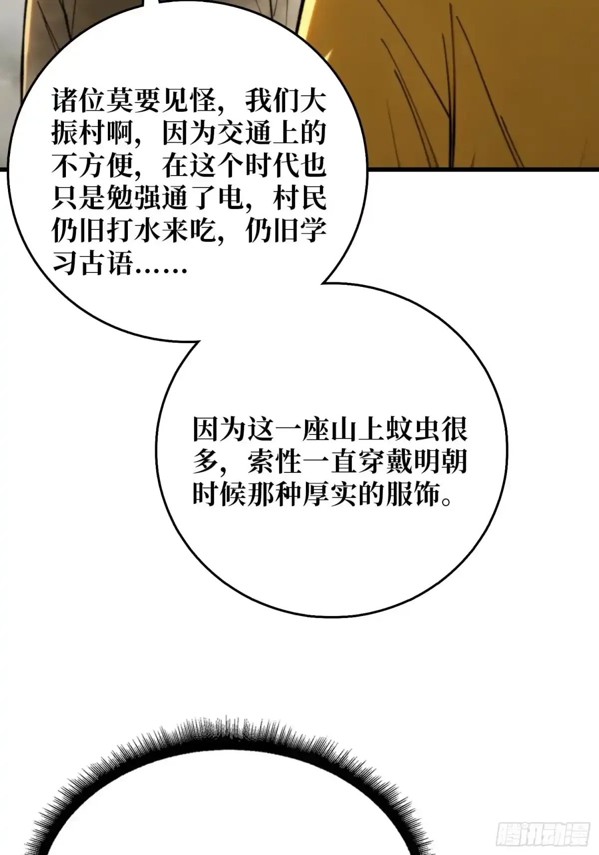第24话 山上村落 第57页