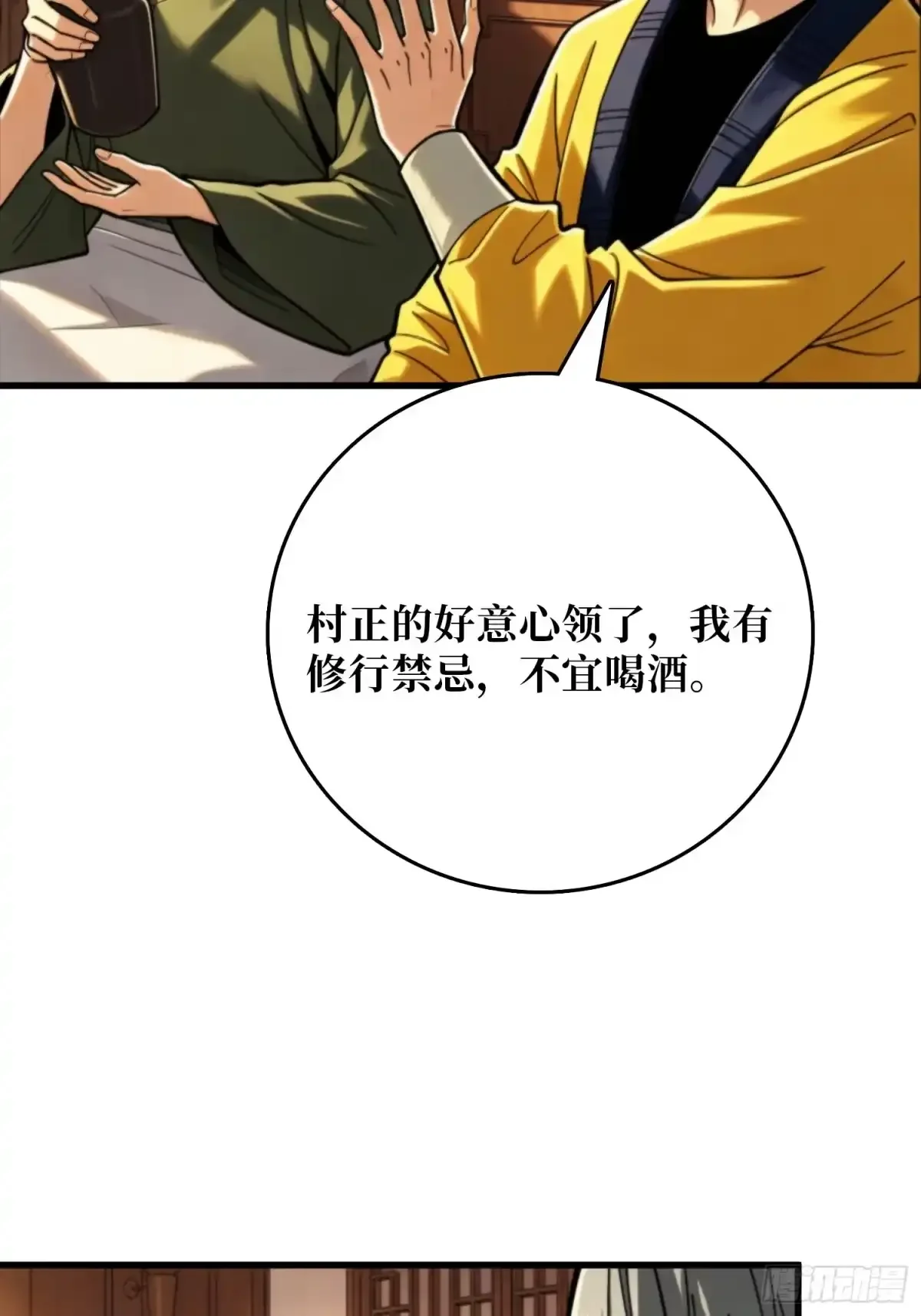 第24话 山上村落 第64页