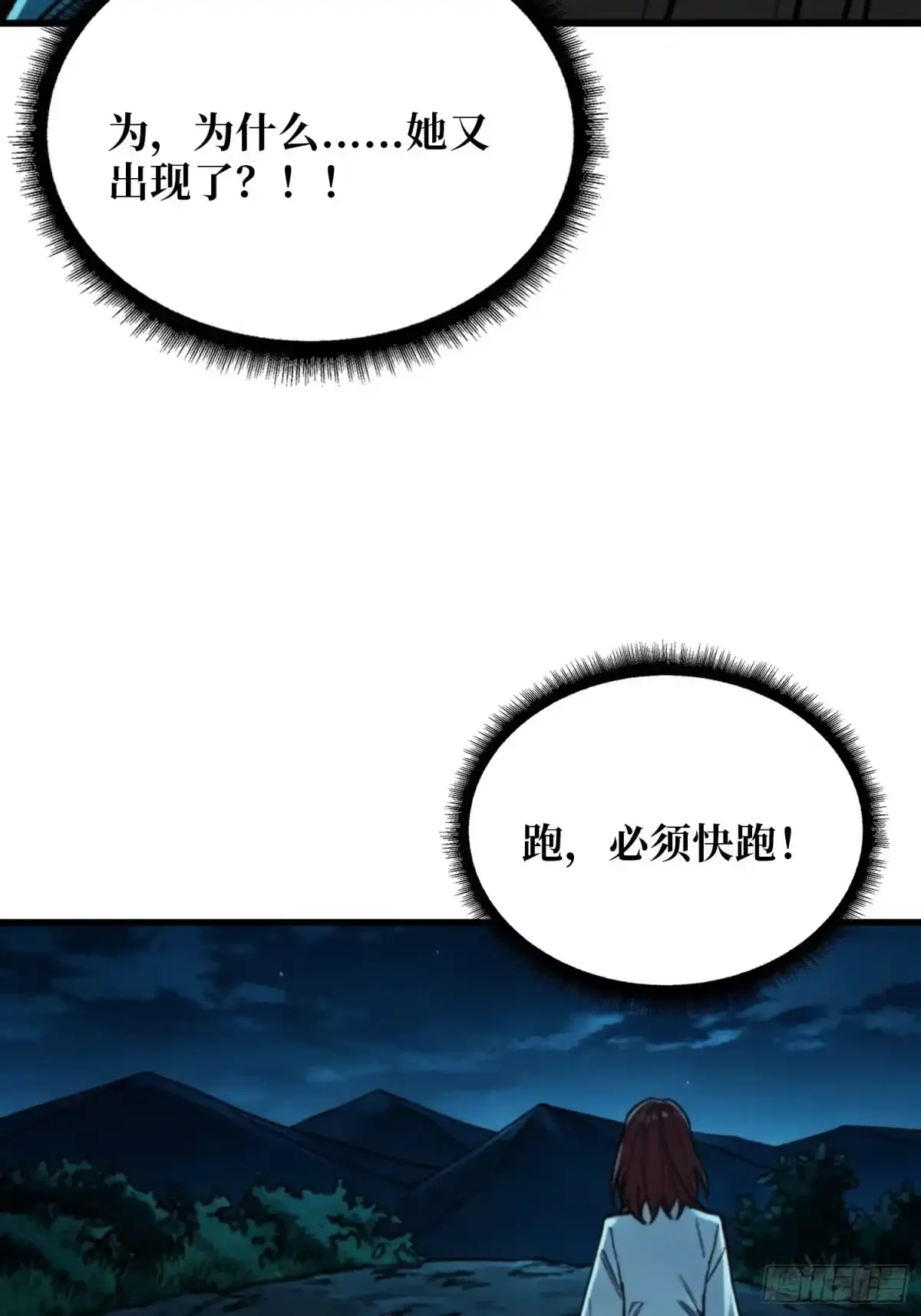 第27话 冤屈 第8页