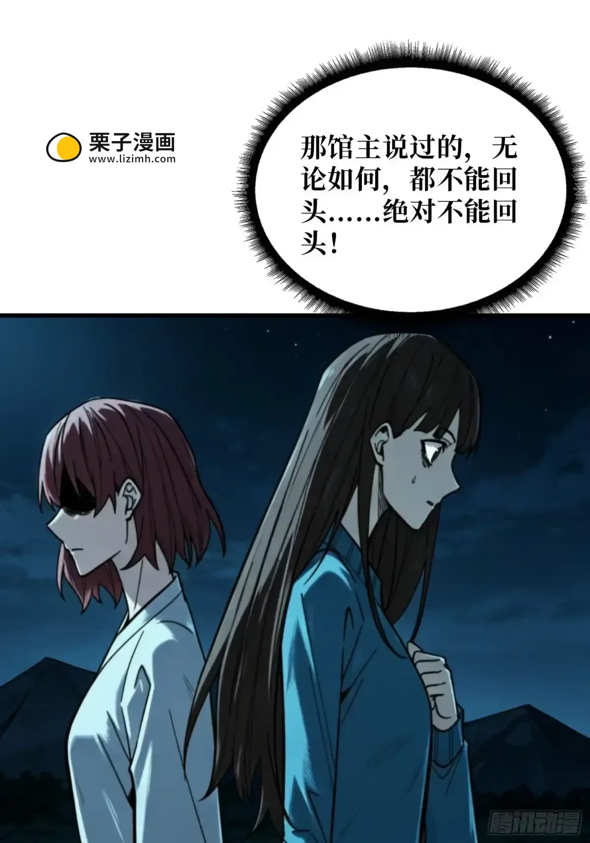 第27话 冤屈 第12页