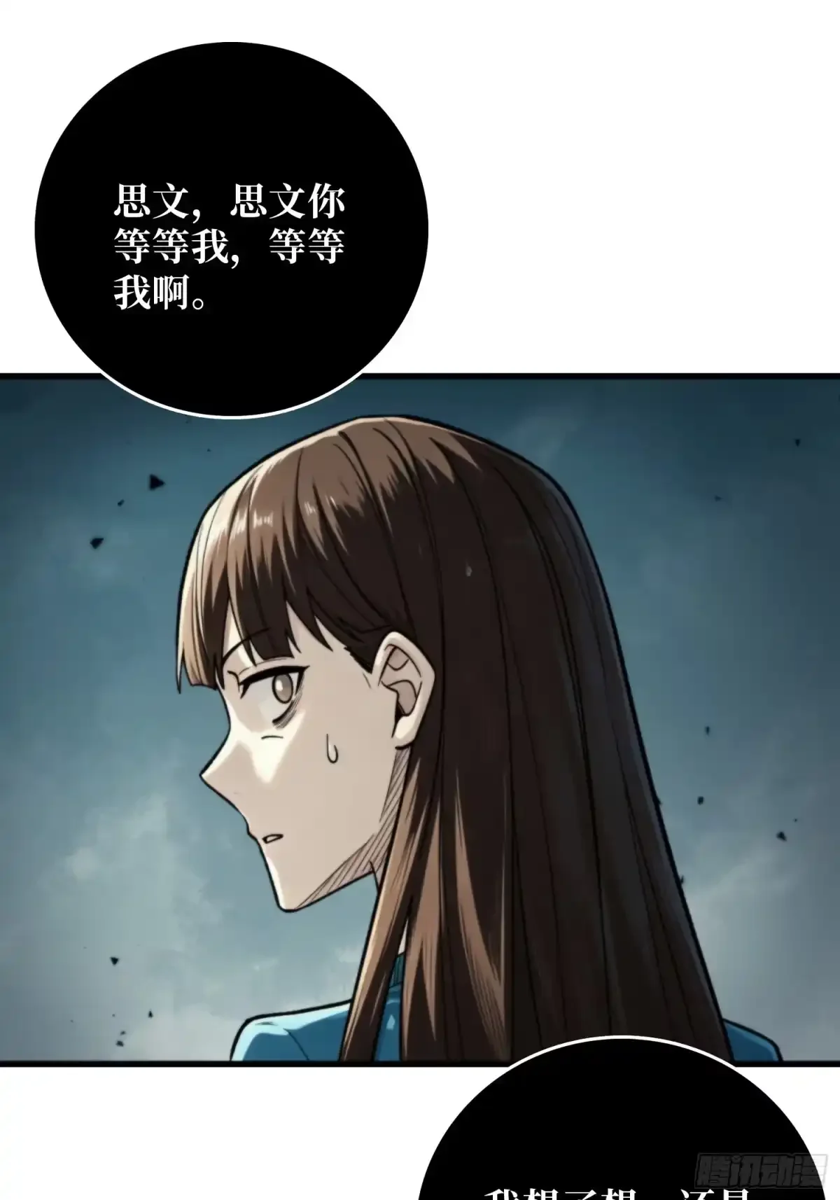第27话 冤屈 第16页