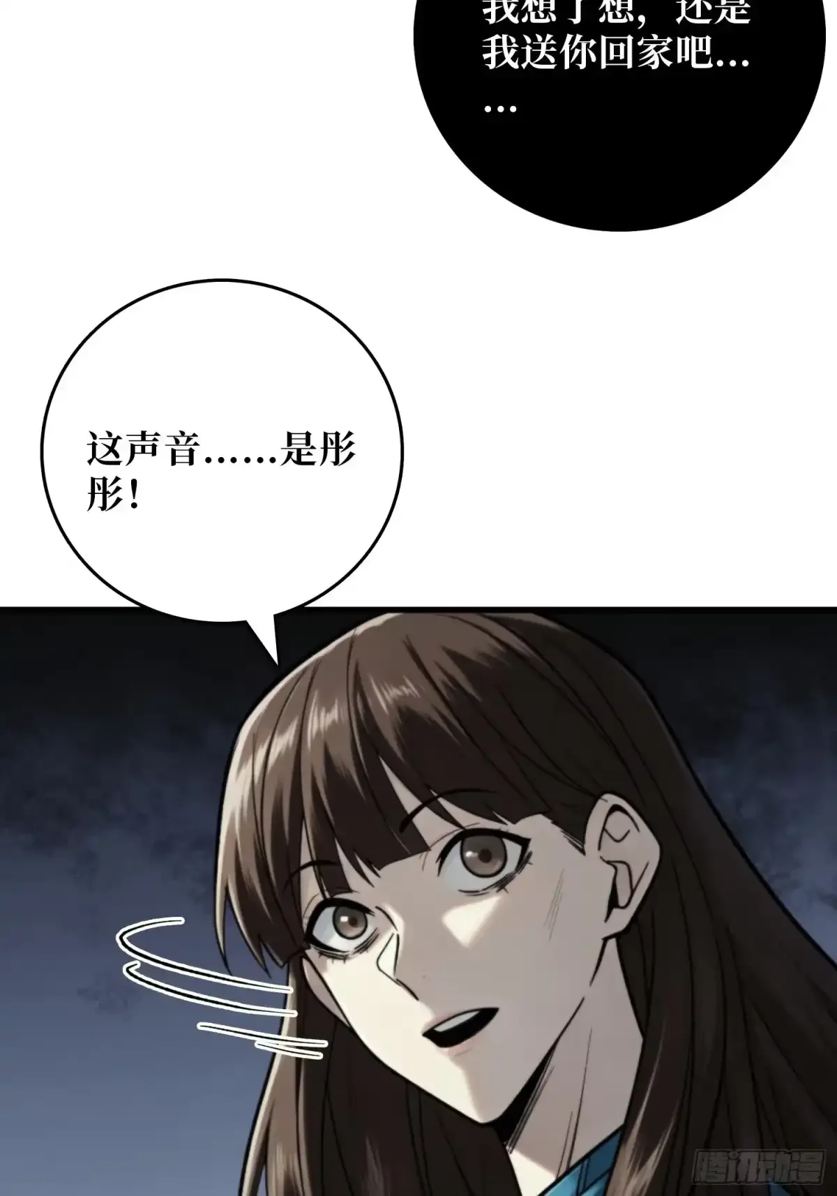 第27话 冤屈 第17页