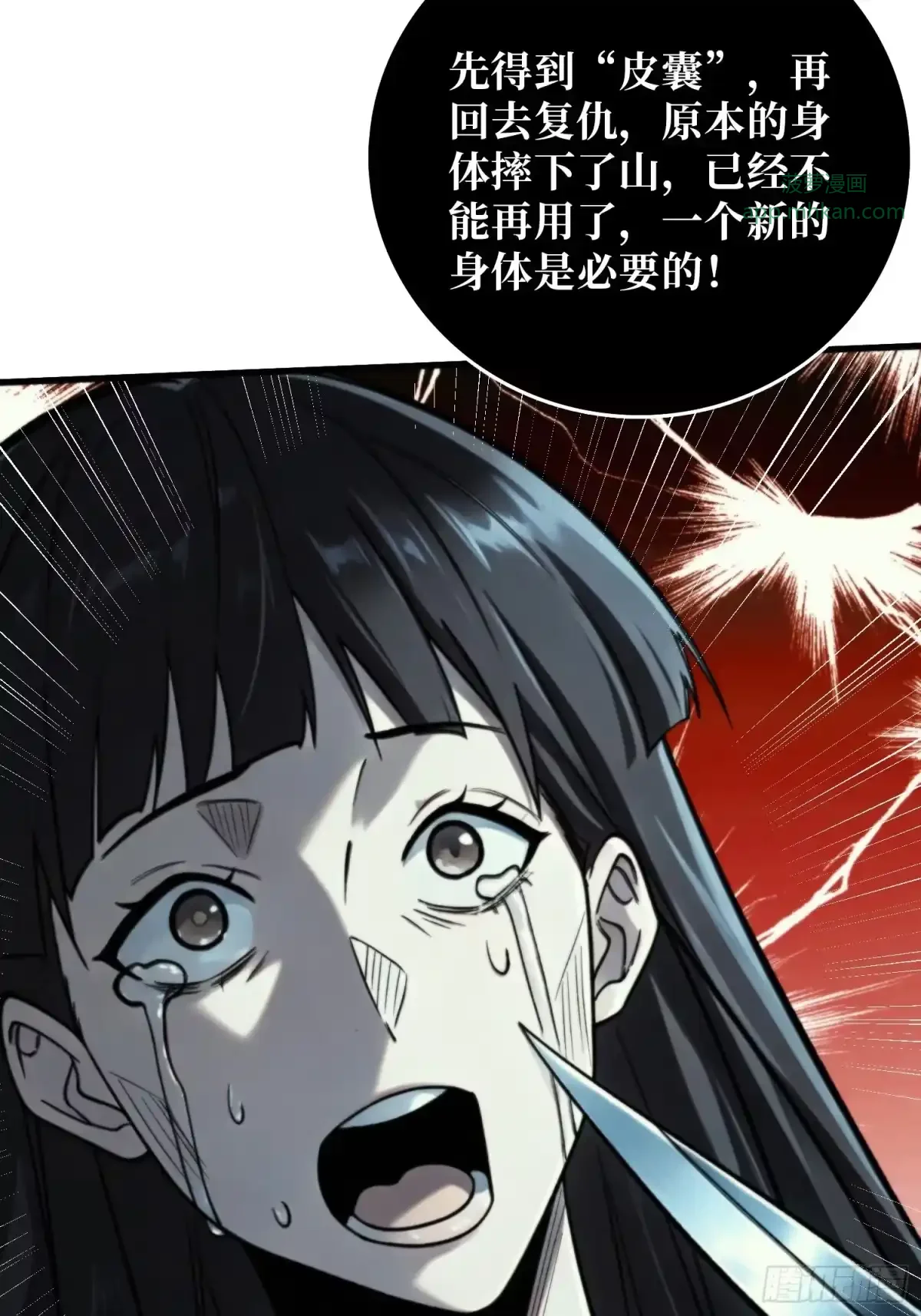 第27话 冤屈 第23页
