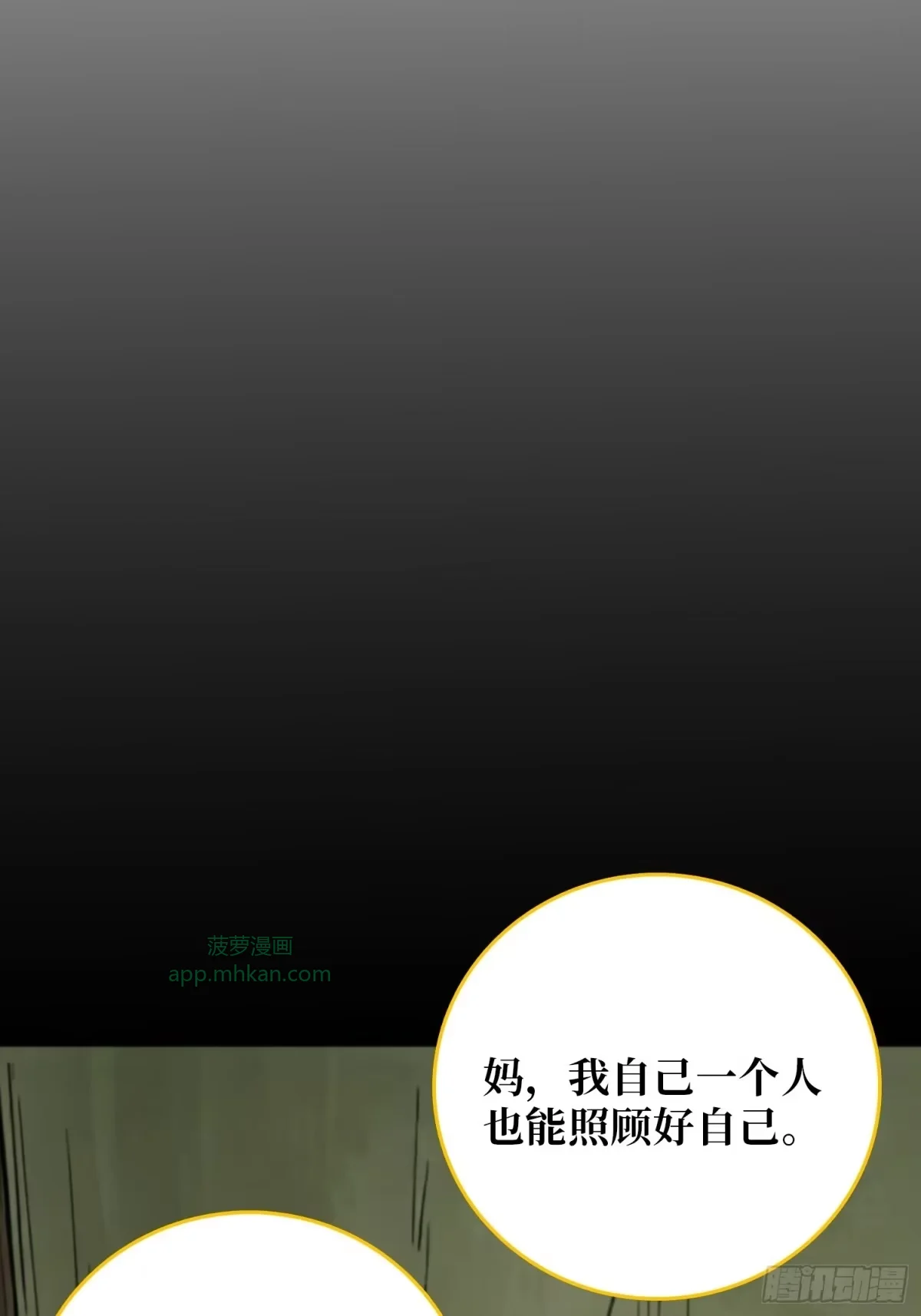 第27话 冤屈 第27页