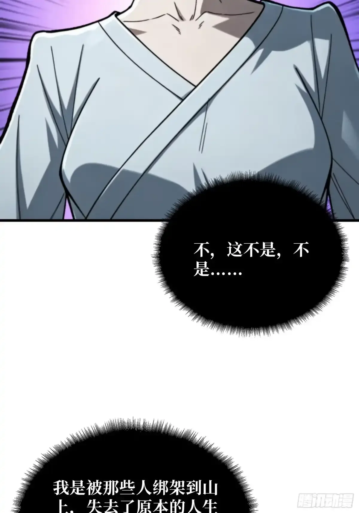 第27话 冤屈 第31页