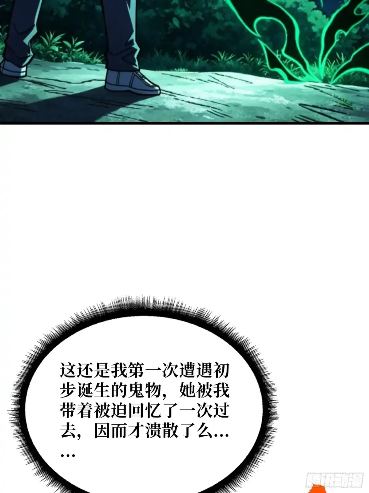 第27话 冤屈 第64页