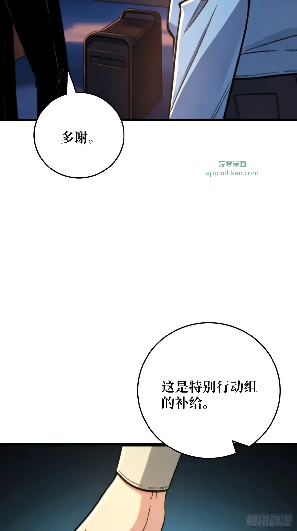 第16话 山君庙 第3页