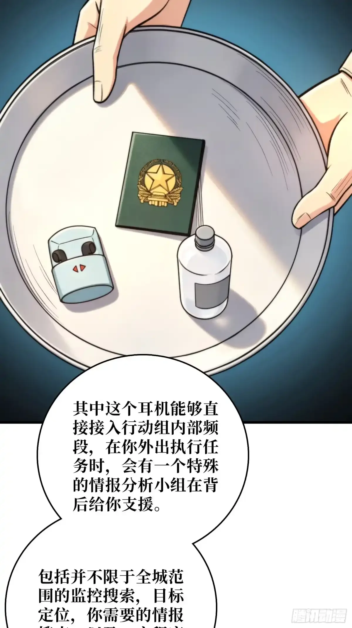 第16话 山君庙 第4页