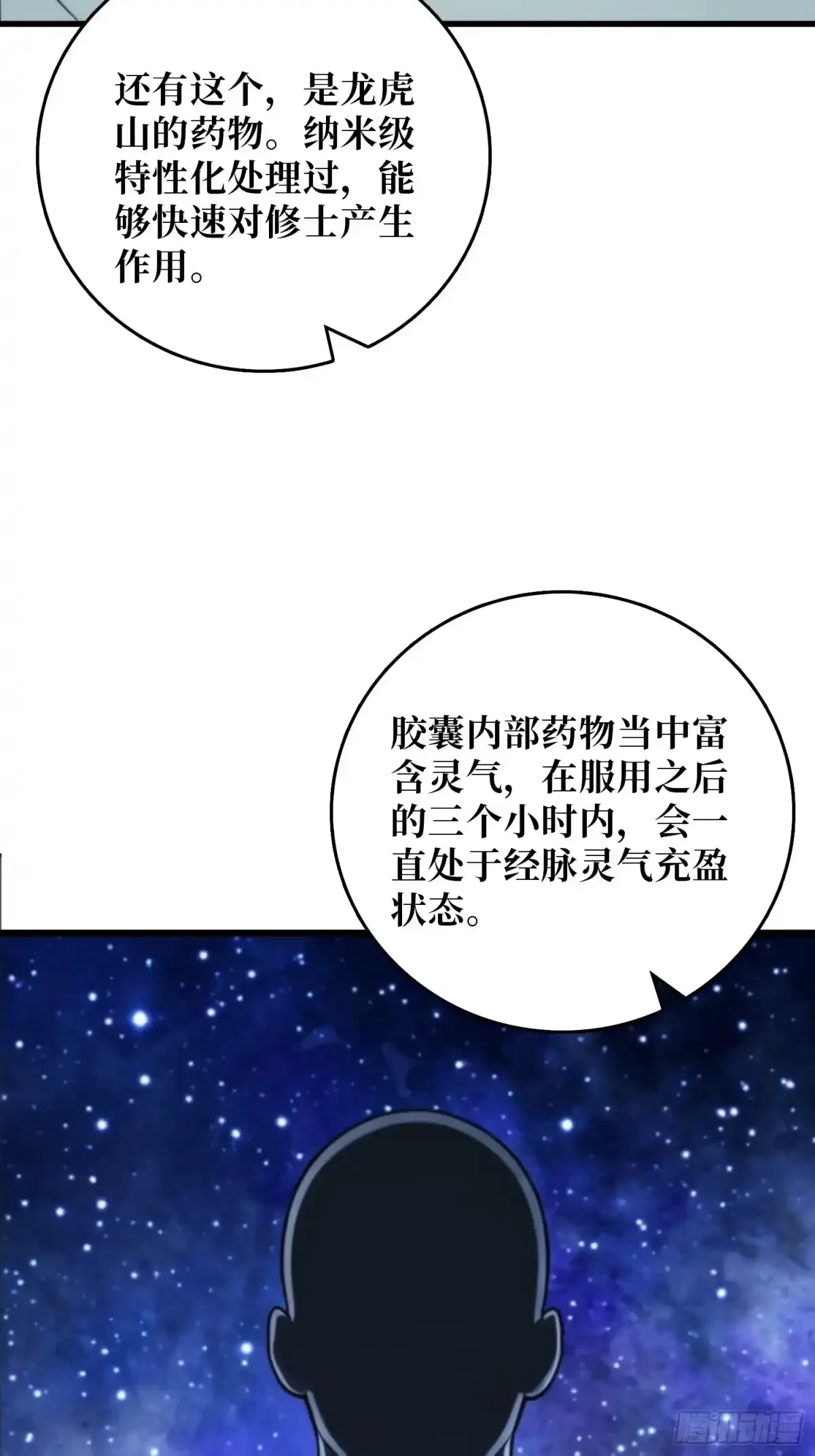 第16话 山君庙 第6页