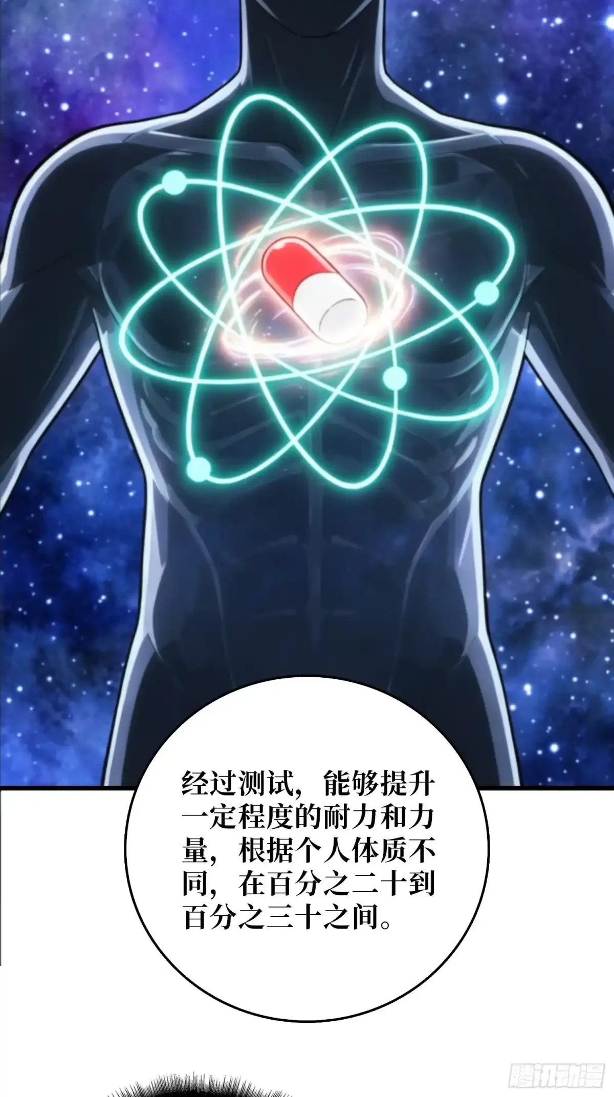 第16话 山君庙 第7页