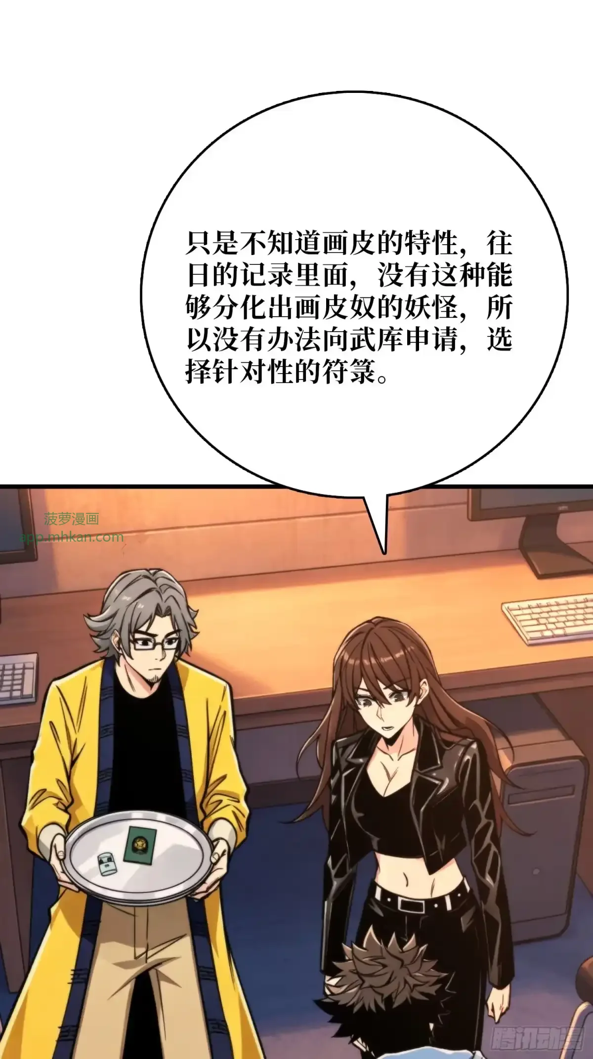 第16话 山君庙 第9页