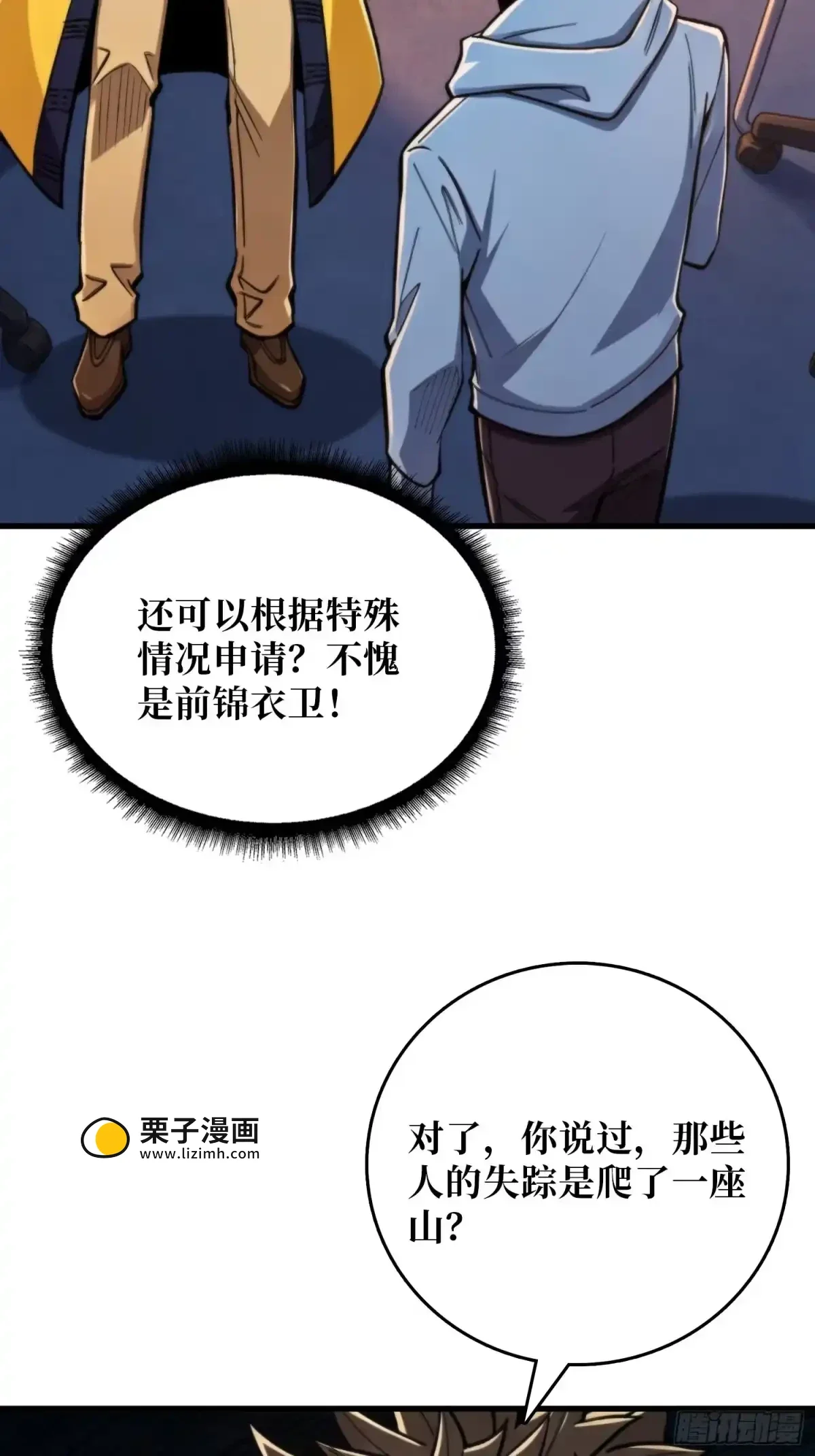 第16话 山君庙 第10页